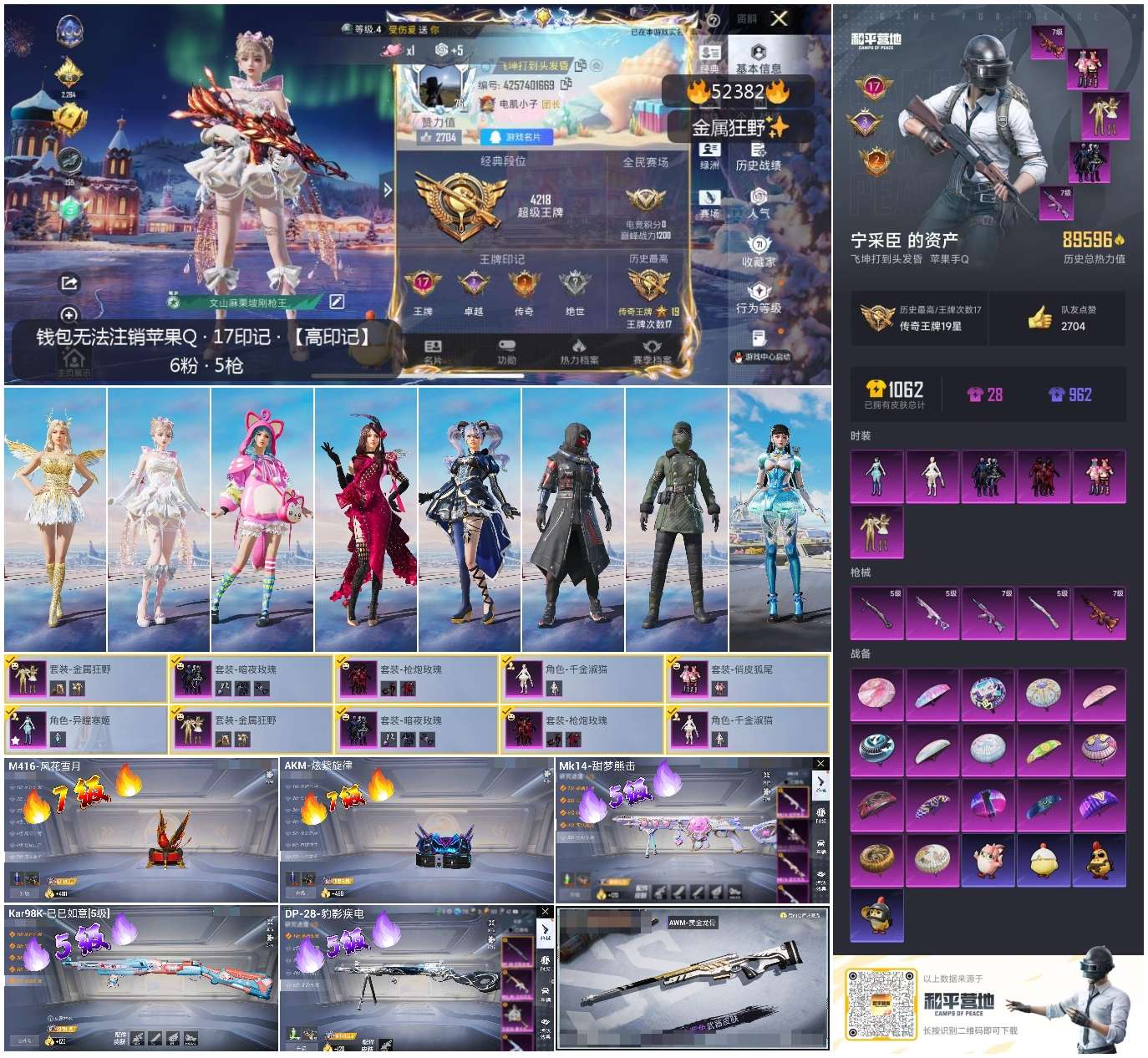 HPSJ3416223和平精英账号详情图4 HPSJ3416223和平精英账号详情图4