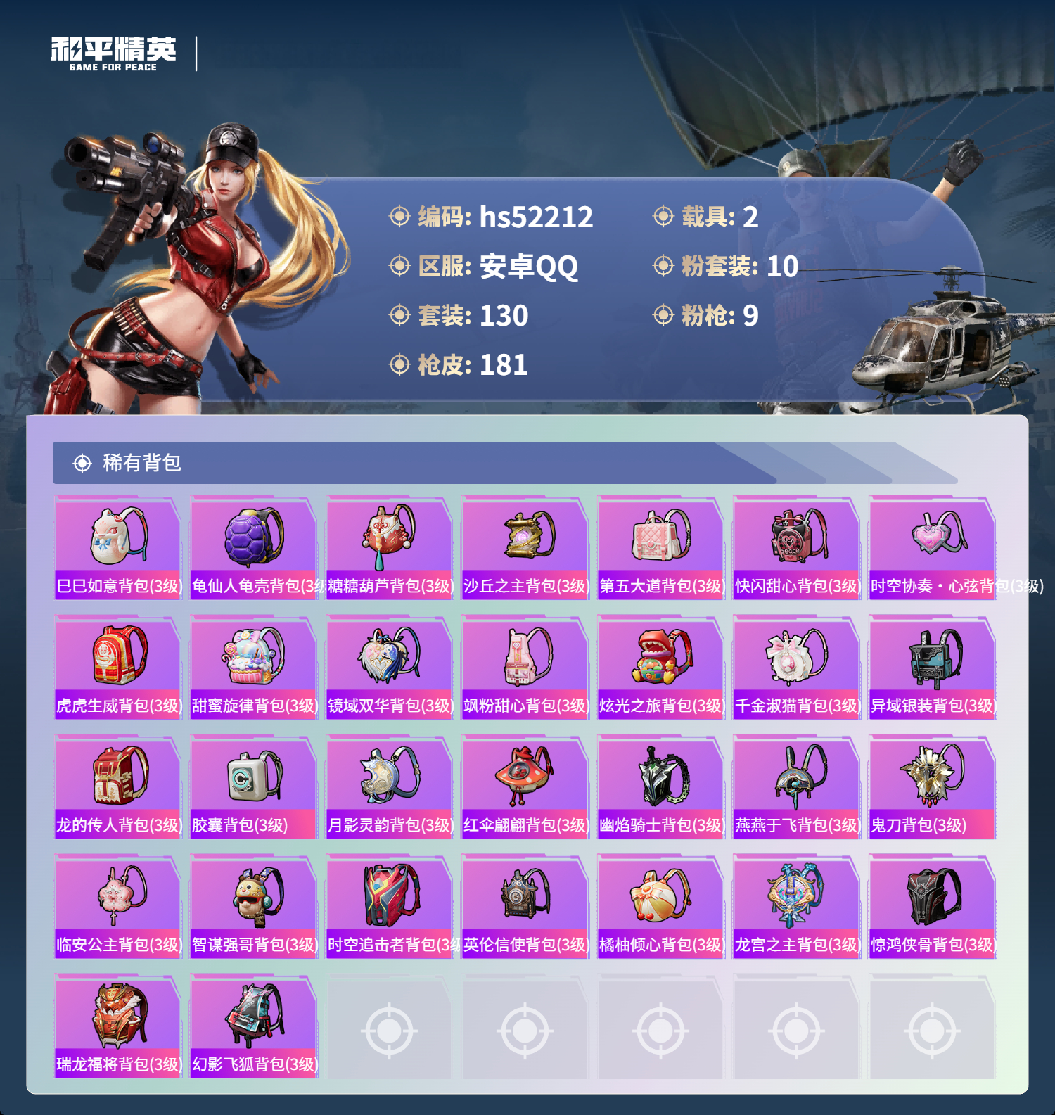 HPSJ3417168和平精英账号详情图9 HPSJ3417168和平精英账号详情图9