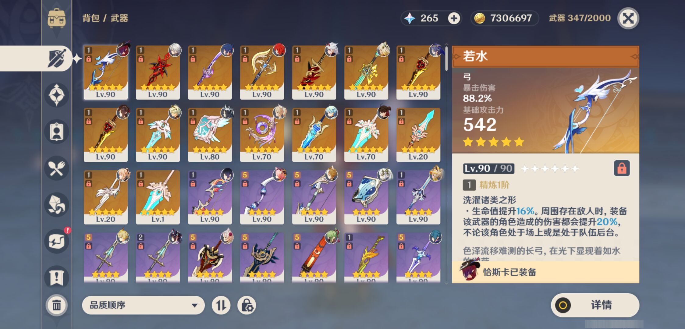 YSMK315977原神账号详情图4 YSMK315977原神账号详情图4