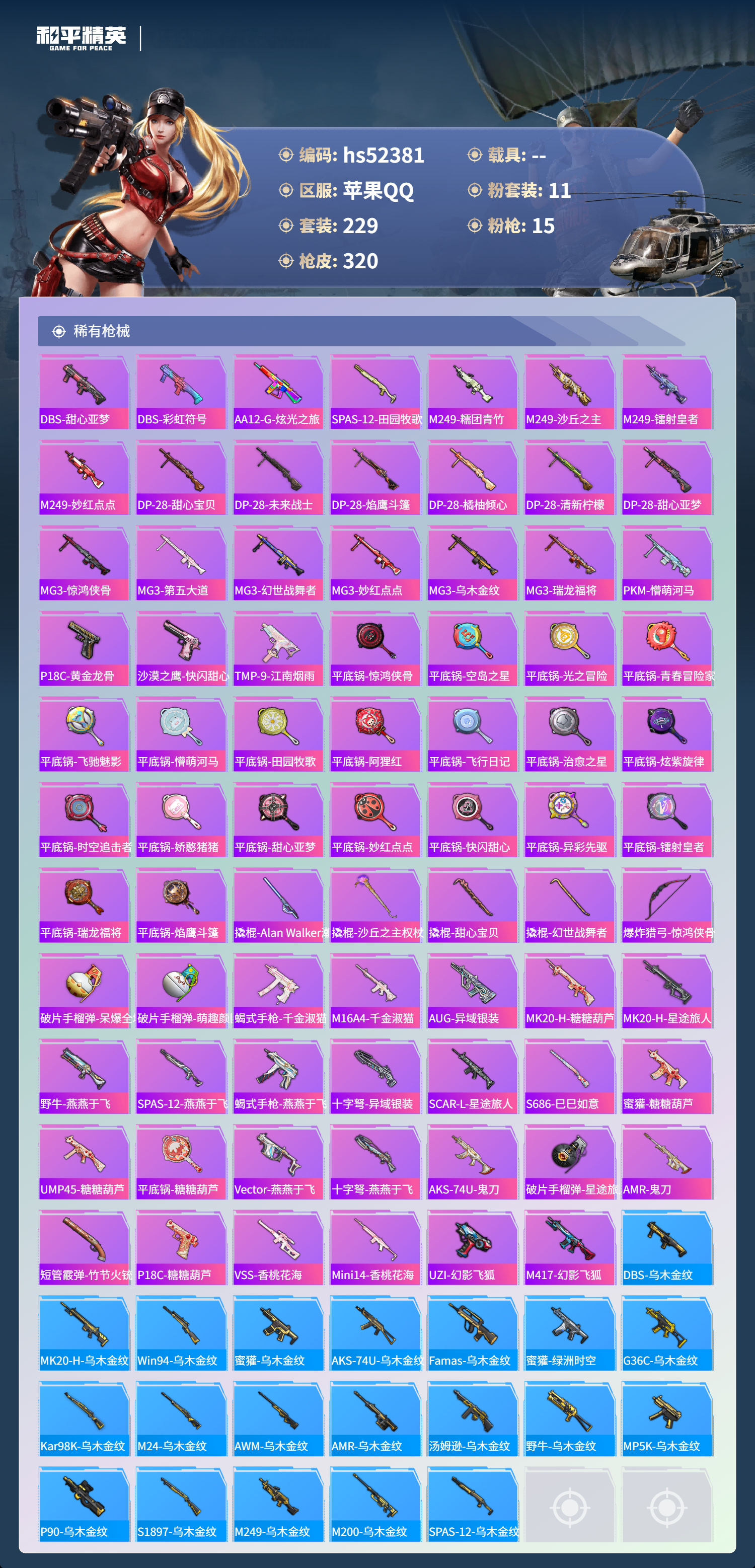 HPSJ3420280和平精英账号详情图10 HPSJ3420280和平精英账号详情图10