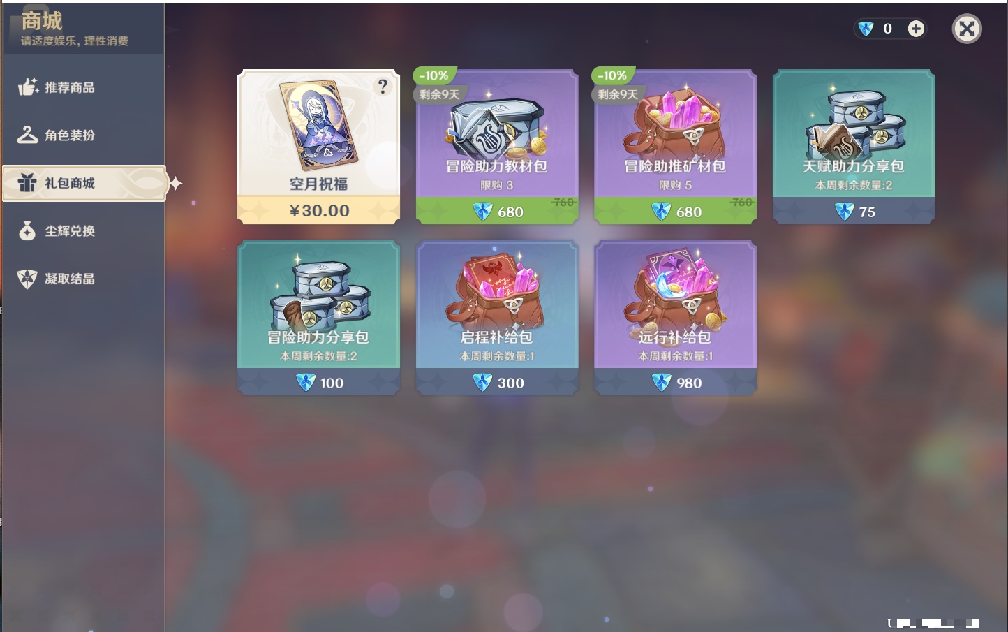 YSMK315973原神账号详情图56 YSMK315973原神账号详情图56