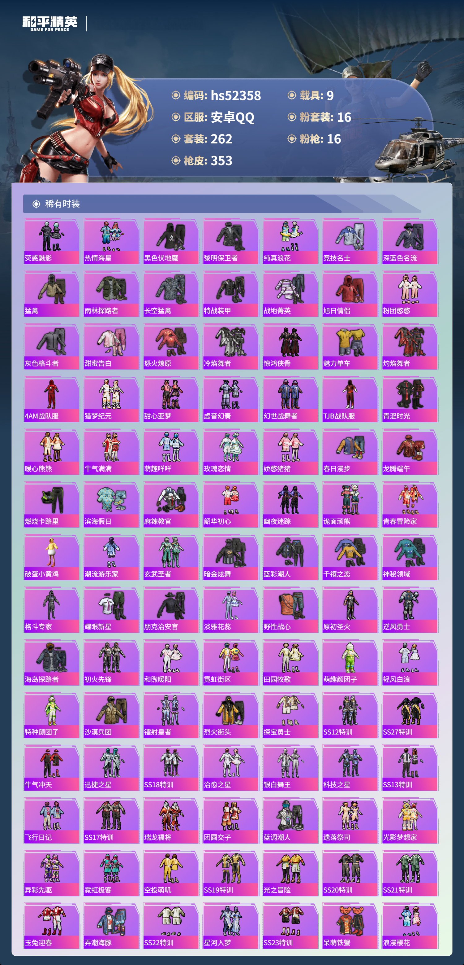 HPSJ3416481和平精英账号详情图7 HPSJ3416481和平精英账号详情图7