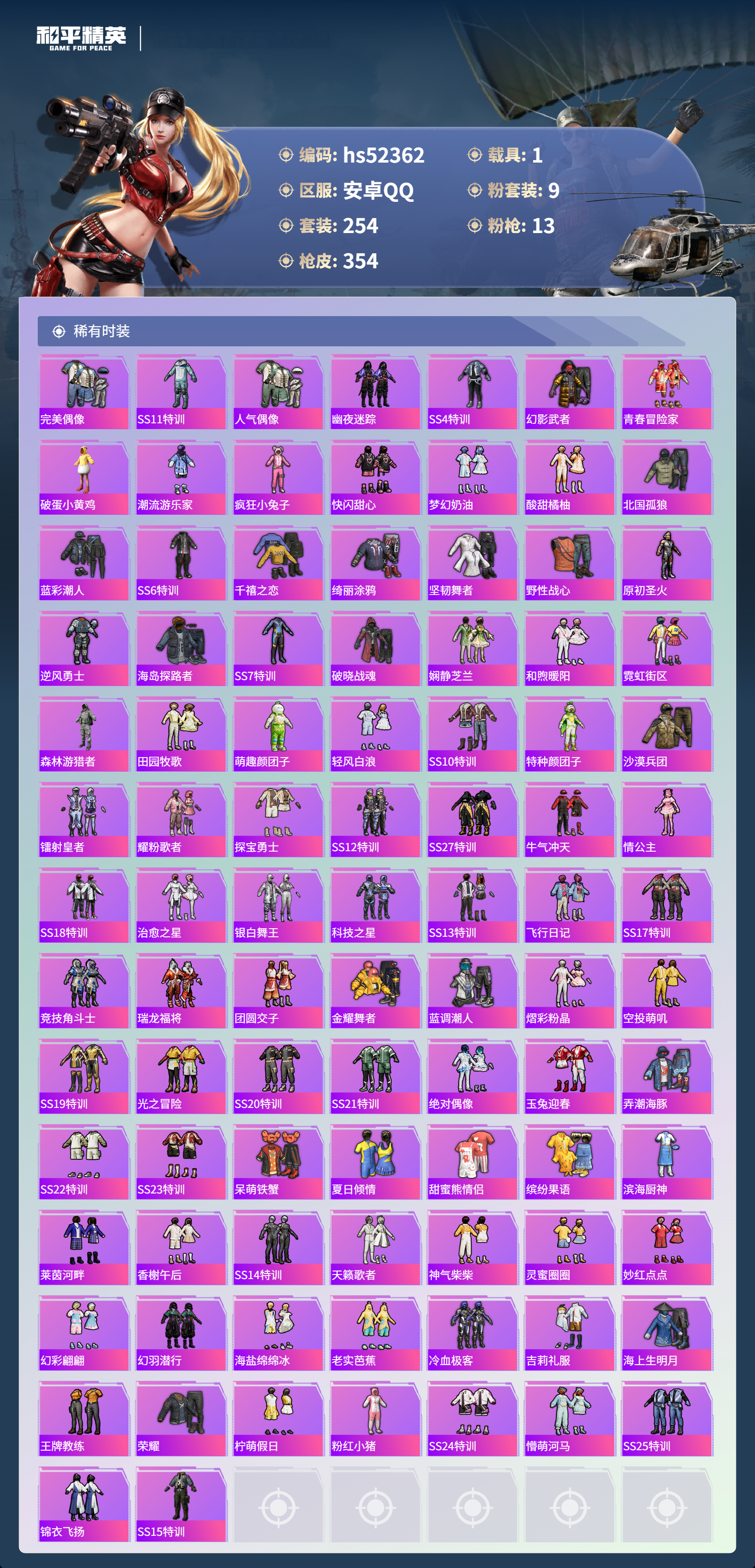 HPSJ3420285和平精英账号详情图7 HPSJ3420285和平精英账号详情图7