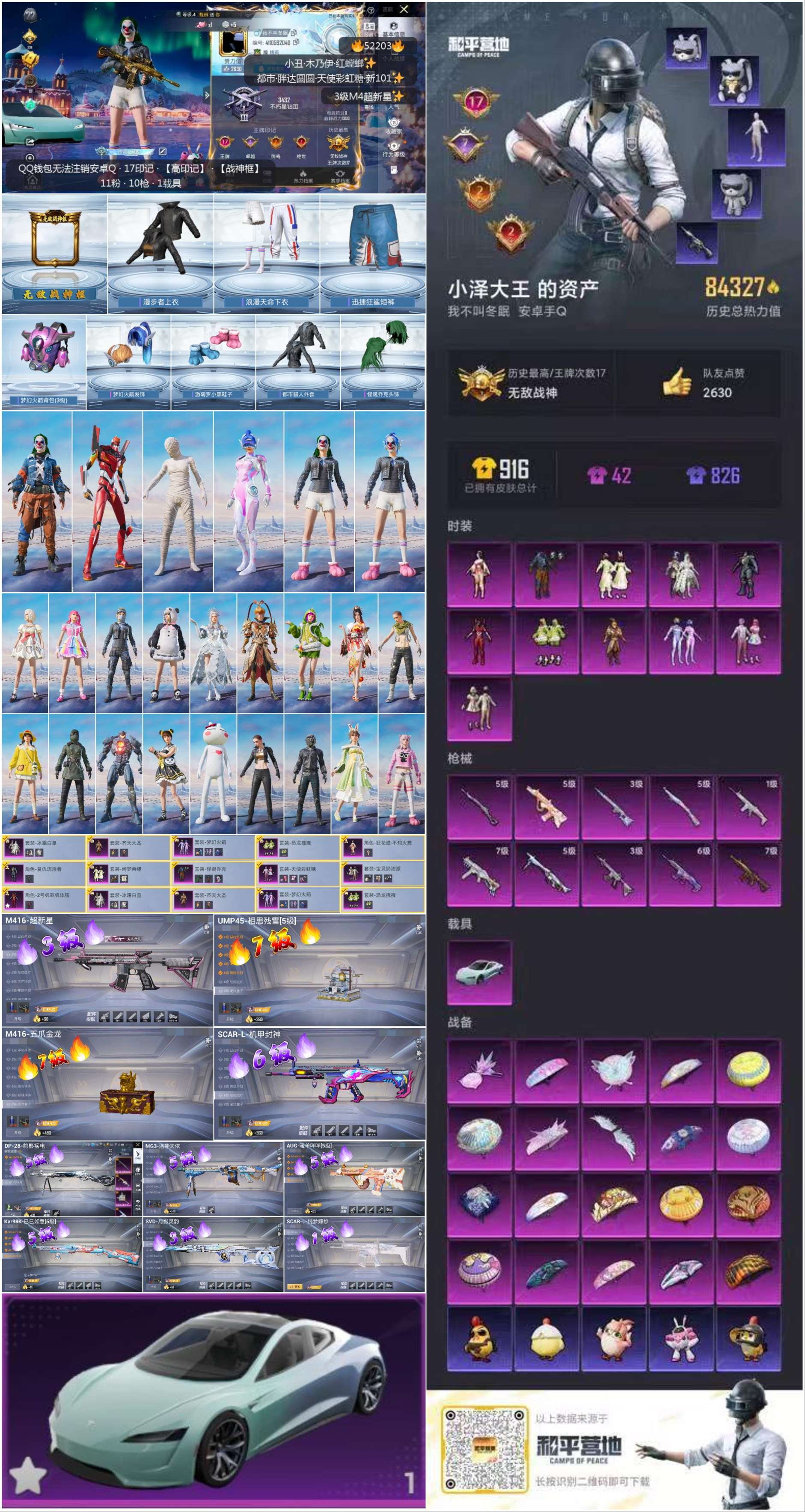 HPSJ3417103和平精英账号详情图4 HPSJ3417103和平精英账号详情图4