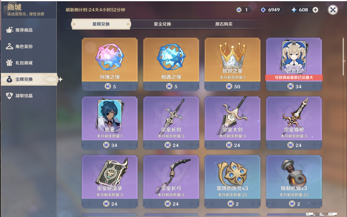 YSMK315942原神账号详情图90 YSMK315942原神账号详情图90