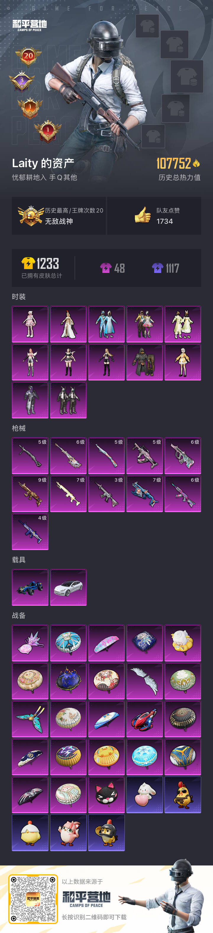 HPSJ3417102和平精英账号详情图3 HPSJ3417102和平精英账号详情图3