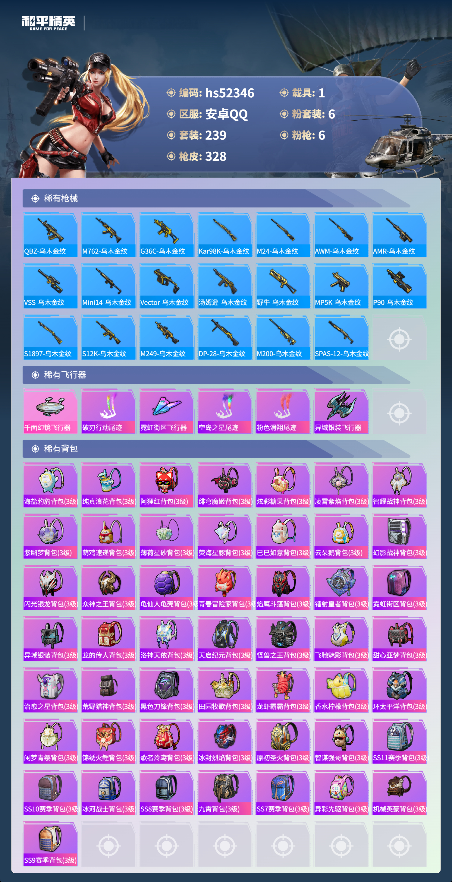 HPSJ3416213和平精英账号详情图11 HPSJ3416213和平精英账号详情图11