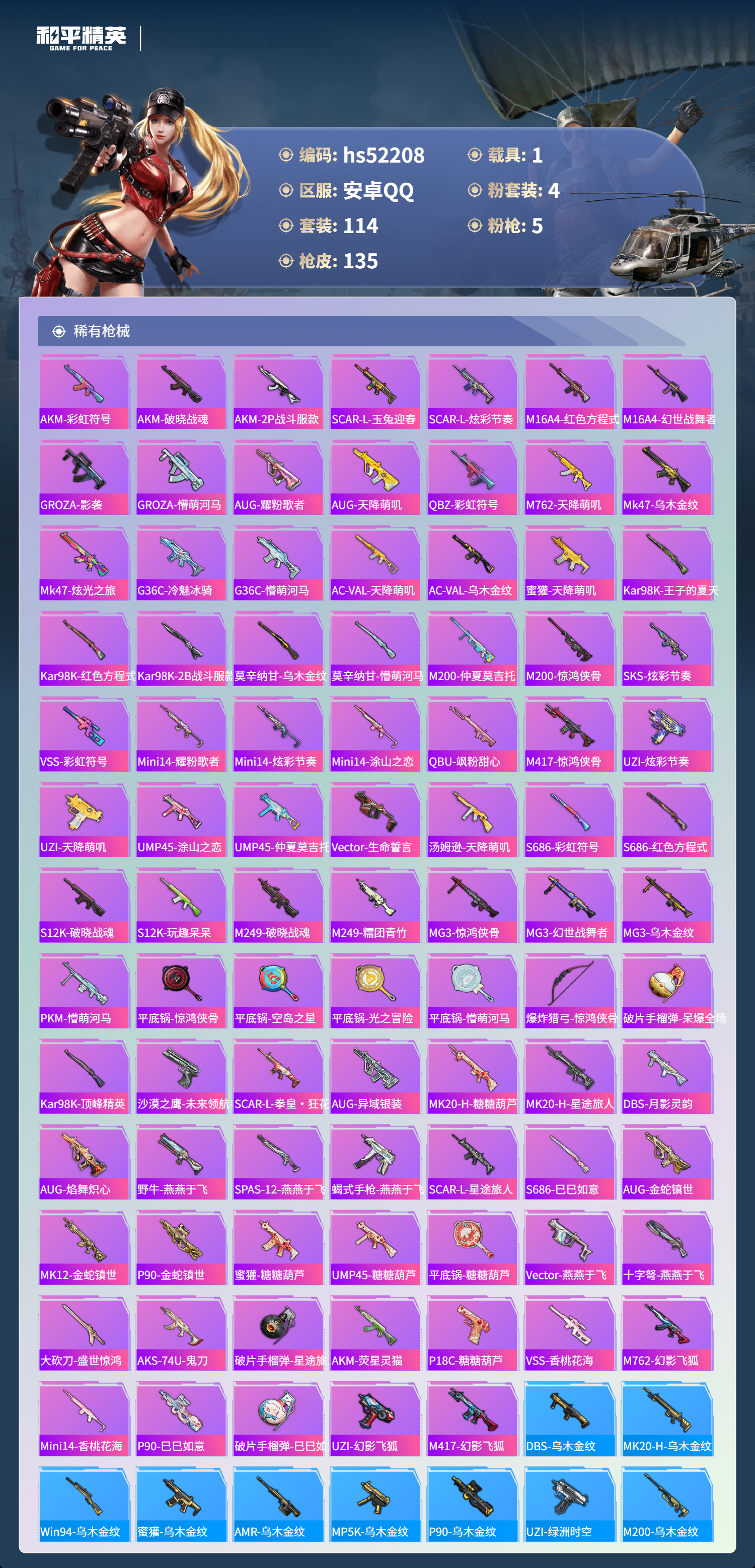 HPSJ3417038和平精英账号详情图7 HPSJ3417038和平精英账号详情图7