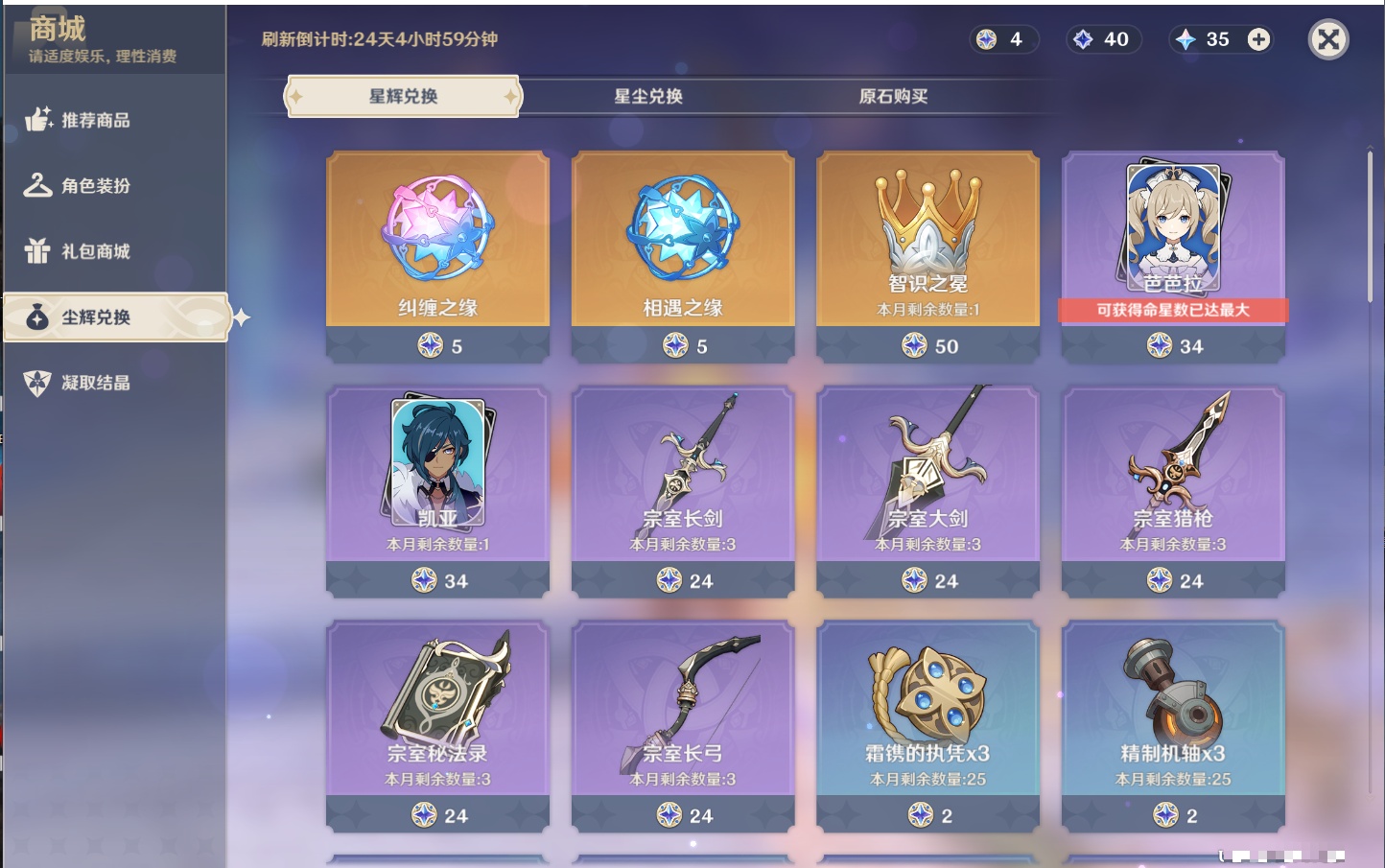 YSMK315944原神账号详情图62 YSMK315944原神账号详情图62