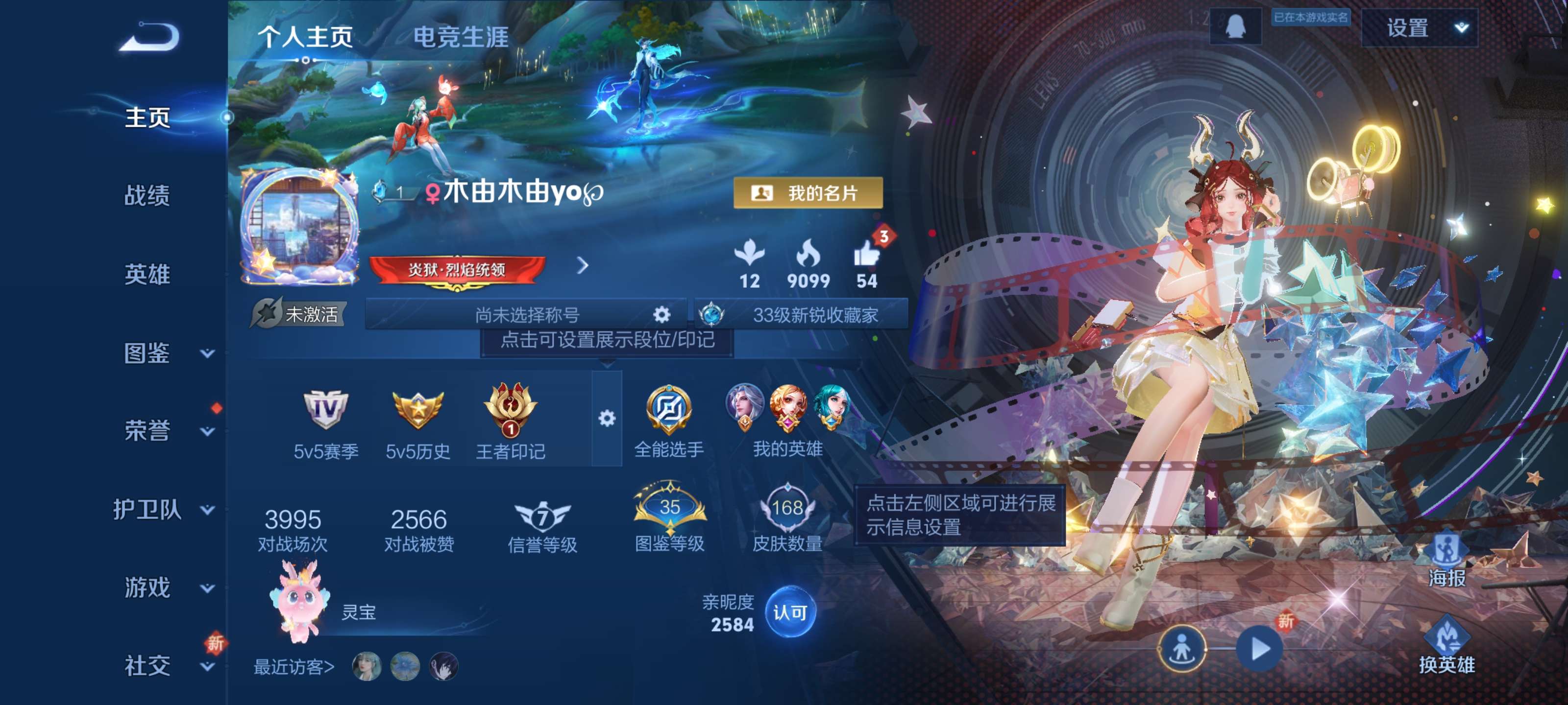 WZZM3429567王者荣耀账号详情图2 WZZM3429567王者荣耀账号详情图2