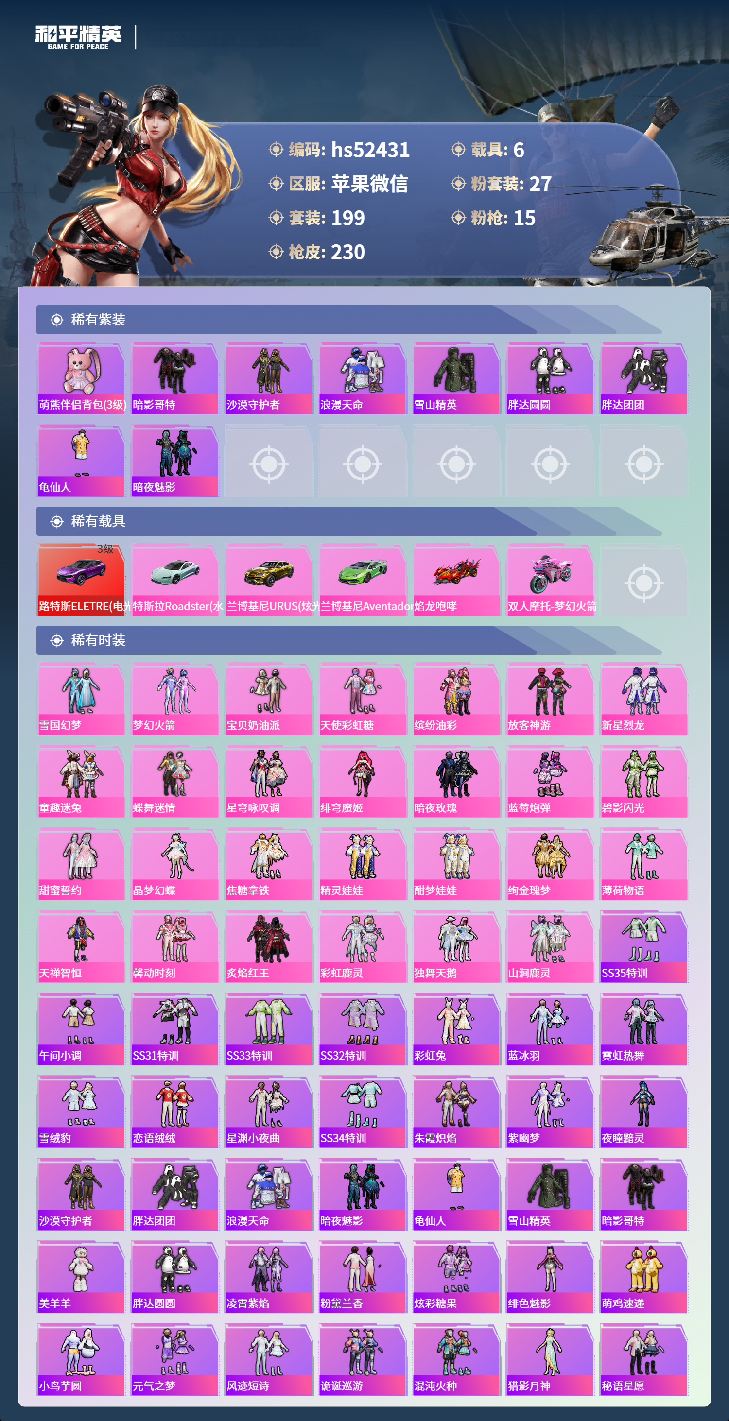 HPSJ3416165和平精英账号详情图5 HPSJ3416165和平精英账号详情图5