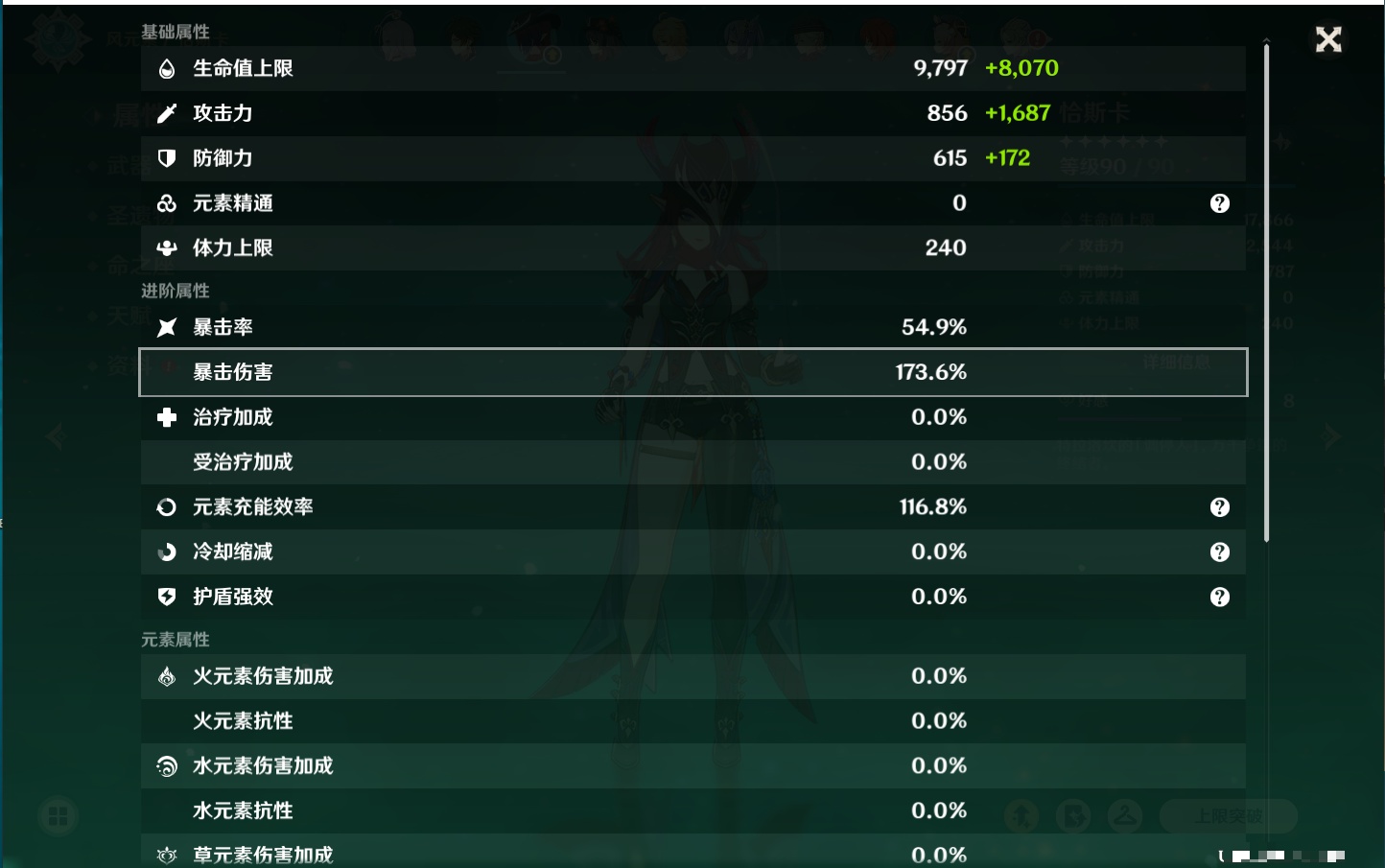 YSMK315936原神账号详情图15 YSMK315936原神账号详情图15