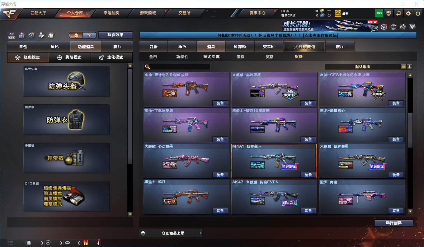 CFCMW373684穿越火线账号详情图19 CFCMW373684穿越火线账号详情图19