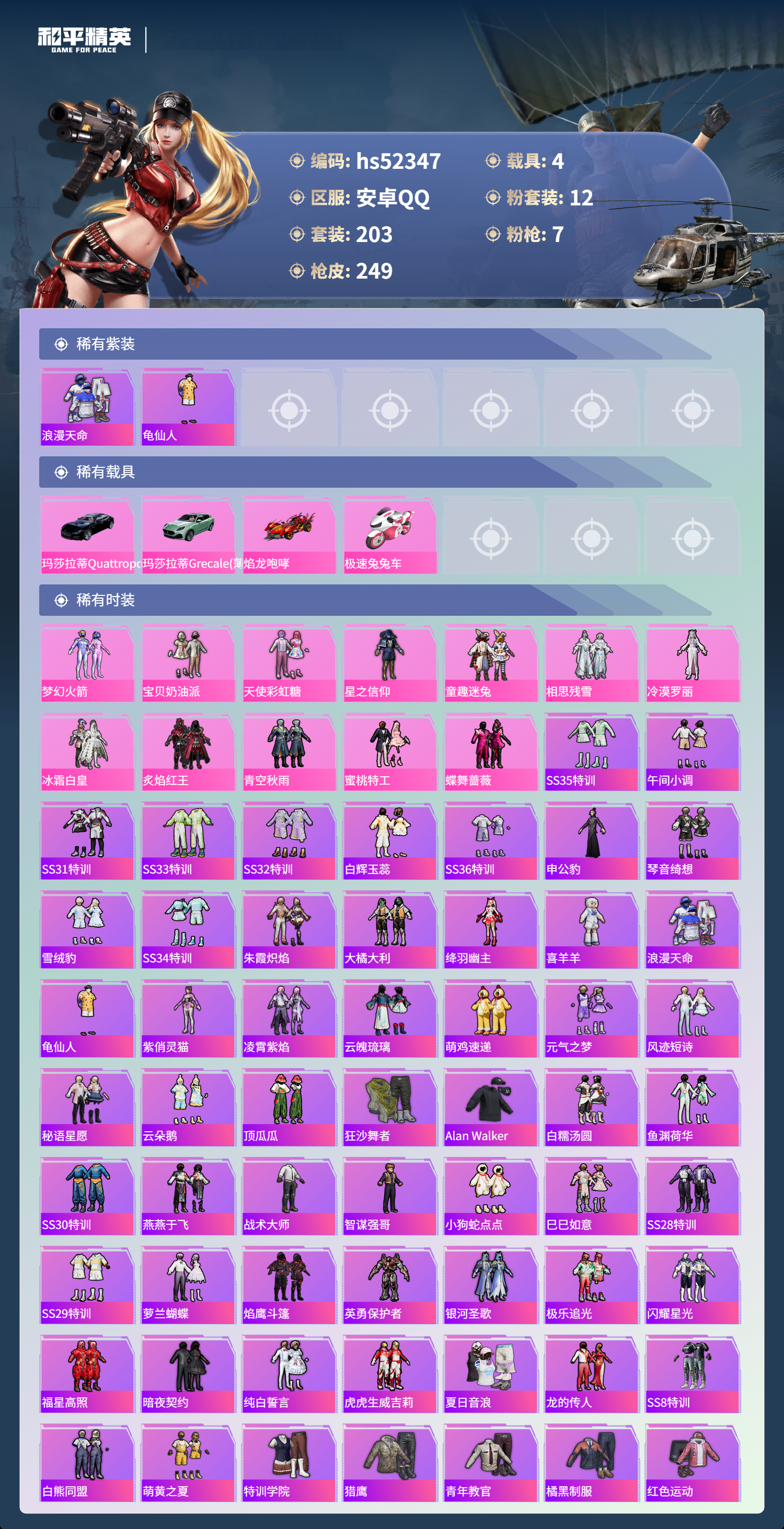 HPSJ3416216和平精英账号详情图5 HPSJ3416216和平精英账号详情图5