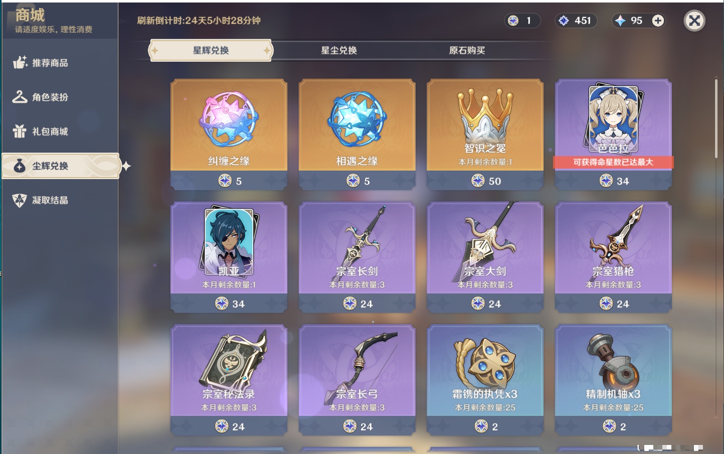 YSMK315936原神账号详情图26 YSMK315936原神账号详情图26