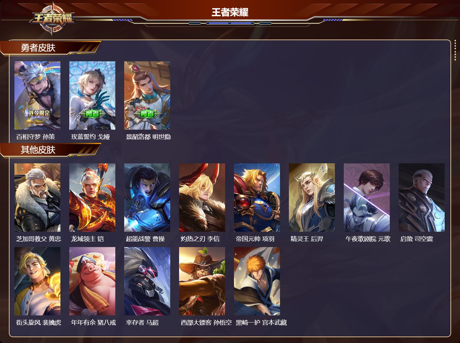 WZMK3412919王者荣耀账号详情图3