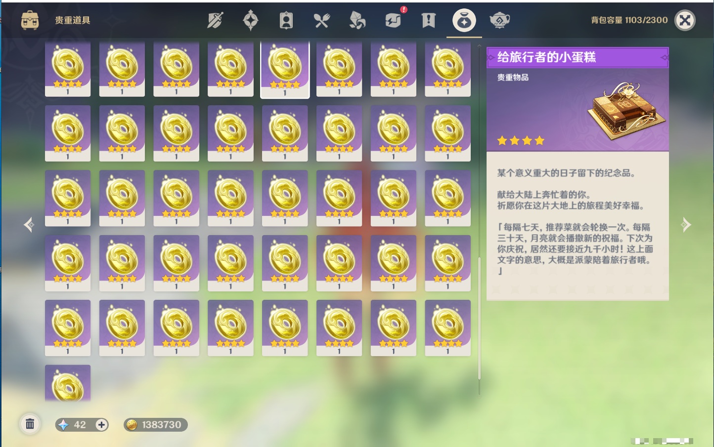 YSMK315946原神账号详情图63 YSMK315946原神账号详情图63