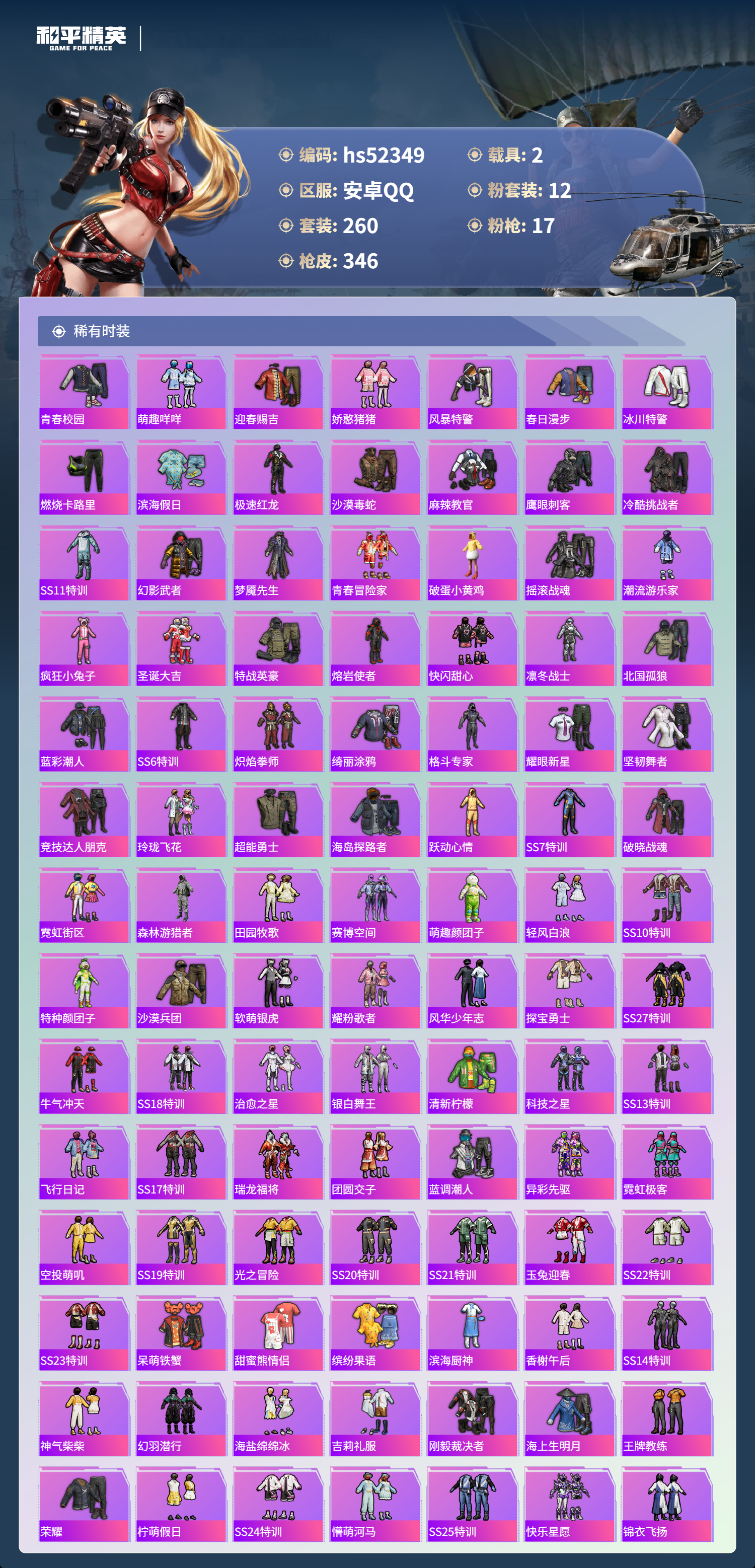 HPSJ3420292和平精英账号详情图7 HPSJ3420292和平精英账号详情图7