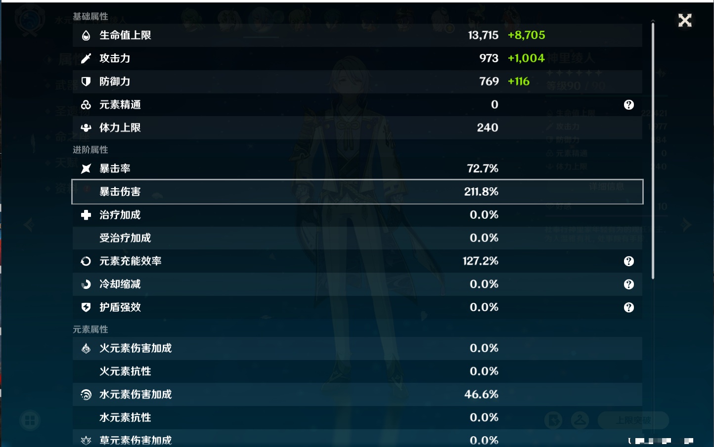 YSMK315944原神账号详情图38 YSMK315944原神账号详情图38