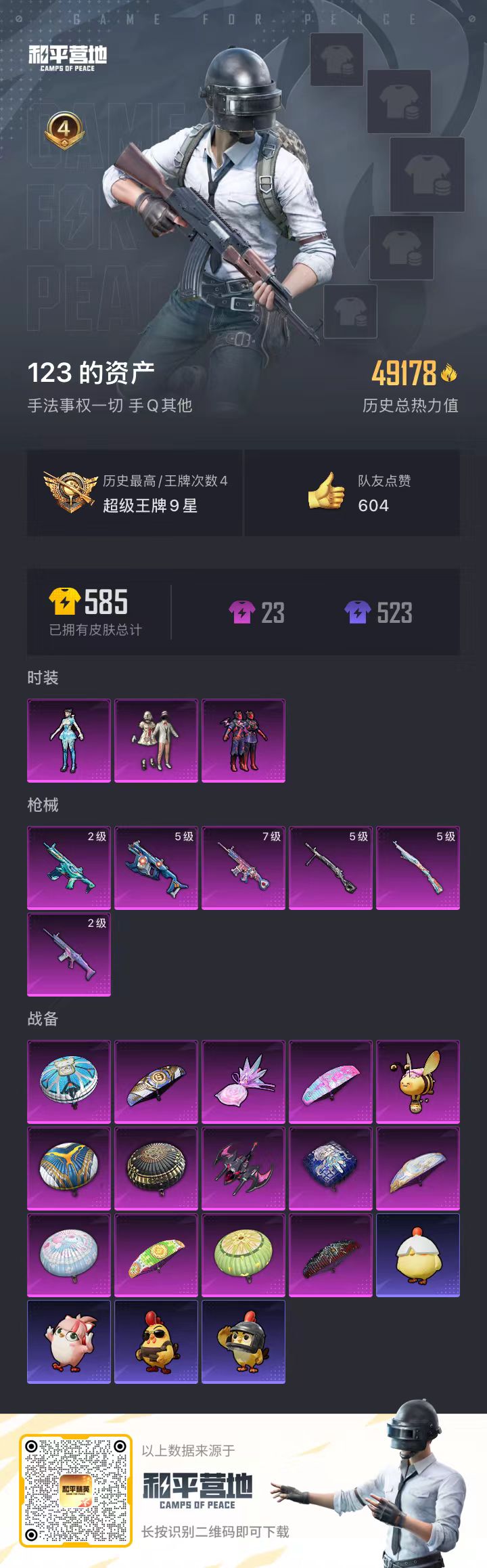 HPSJ3417048和平精英账号详情图2 HPSJ3417048和平精英账号详情图2