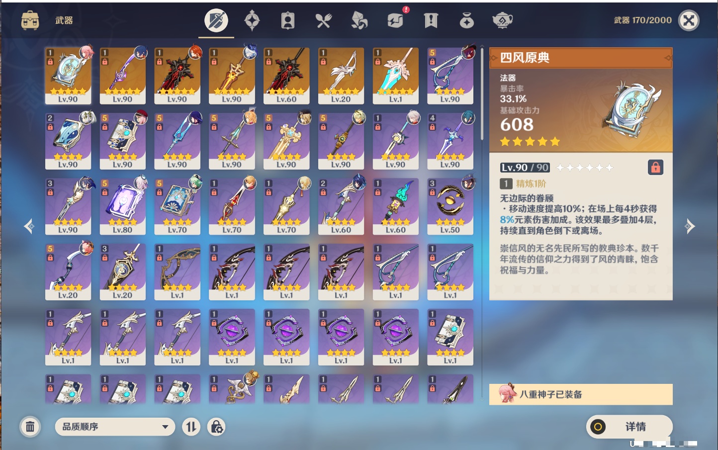 YSMK316770原神账号详情图37