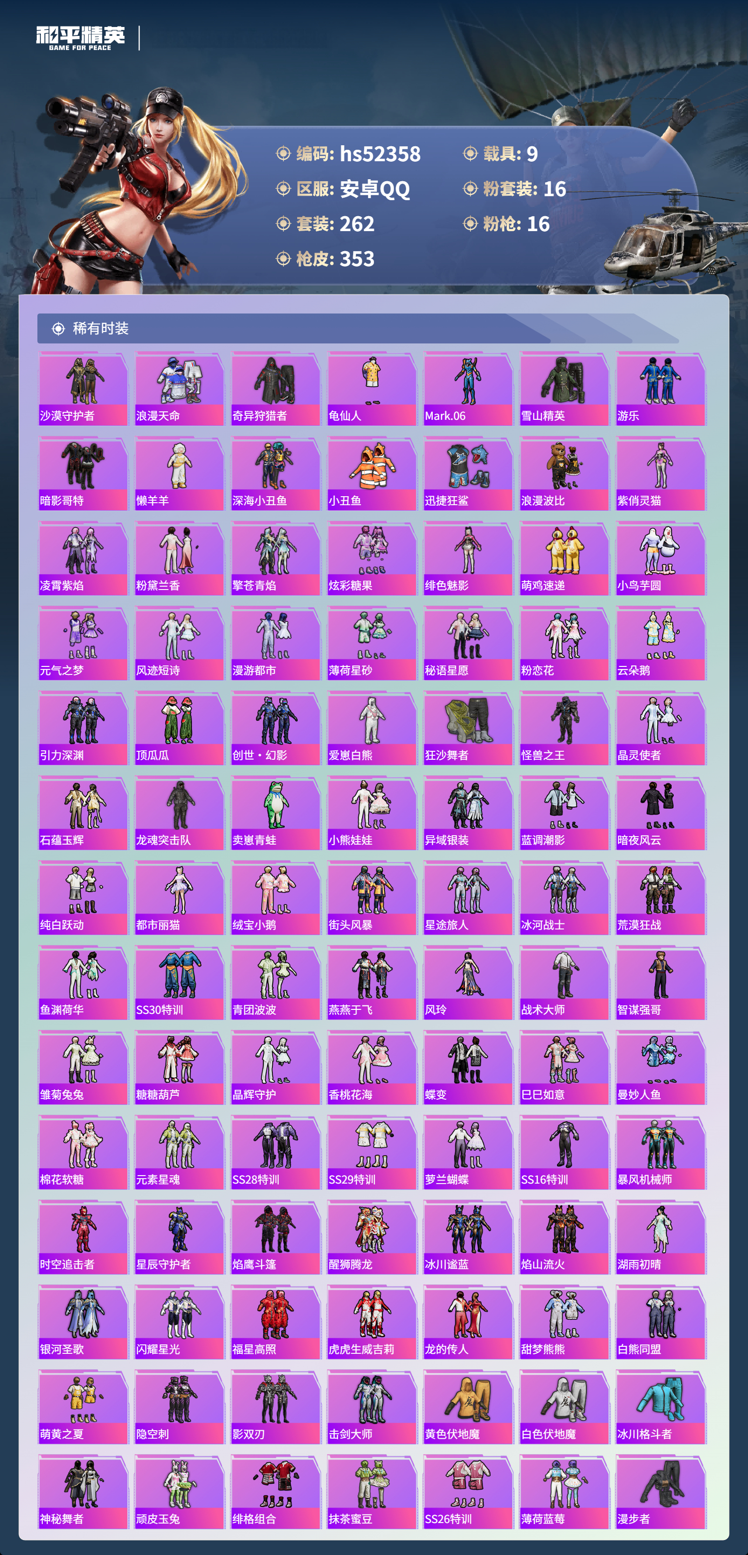 HPSJ3416481和平精英账号详情图6 HPSJ3416481和平精英账号详情图6