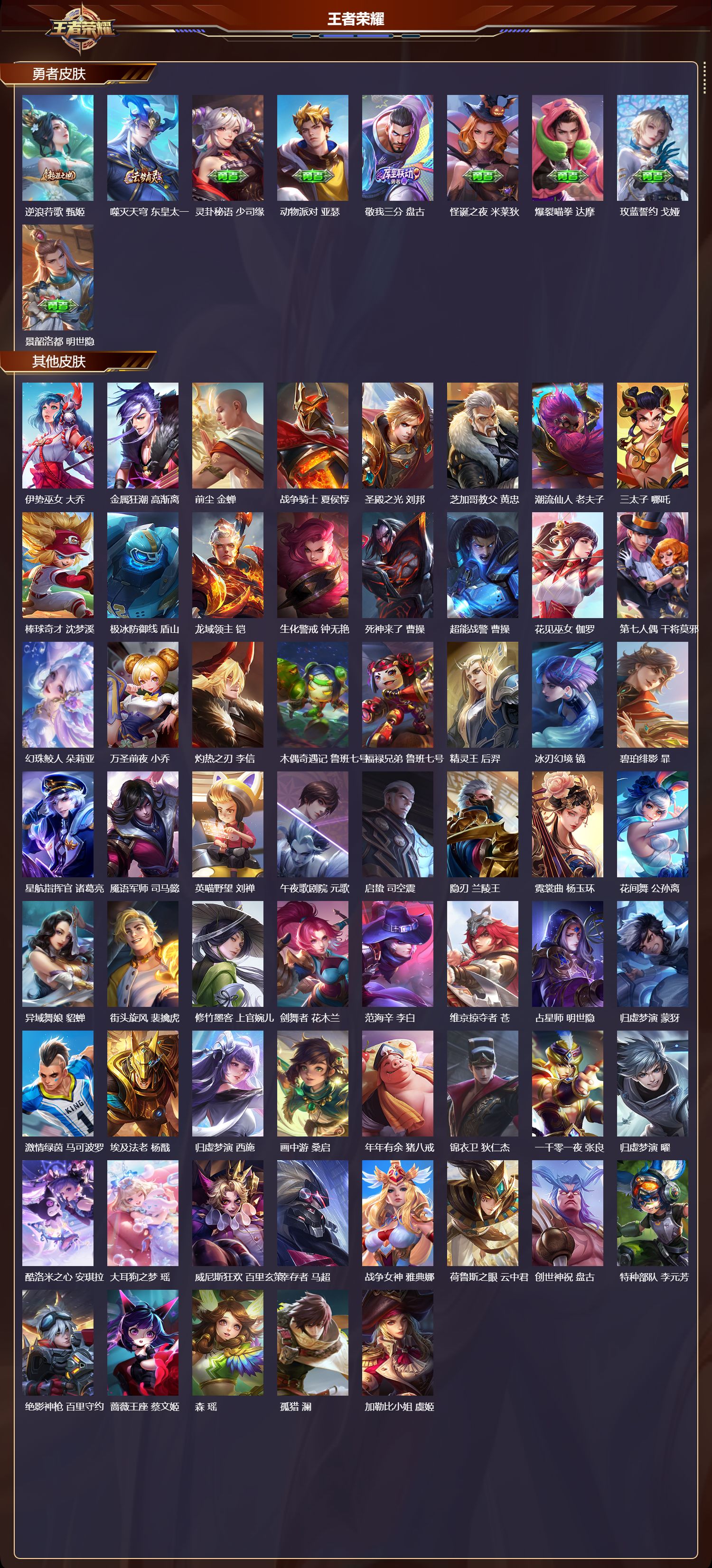 WZMK3412929王者荣耀账号详情图7 WZMK3412929王者荣耀账号详情图7