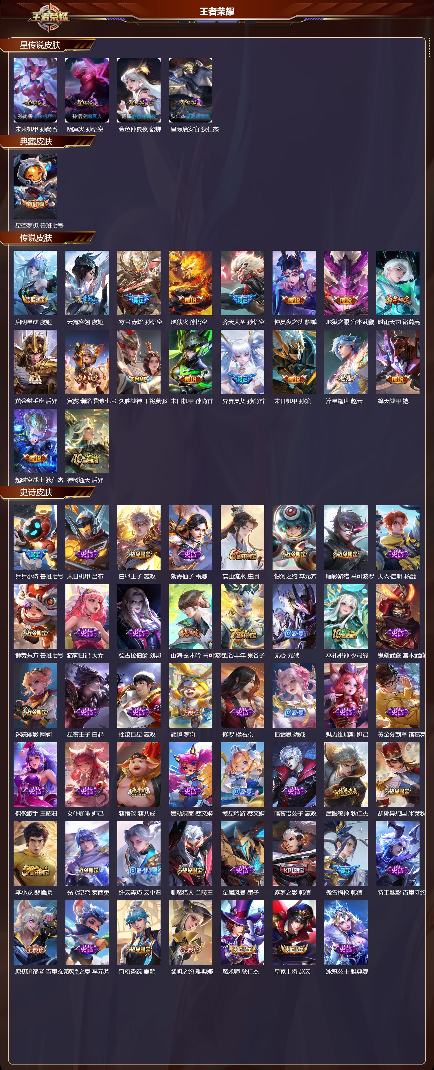 WZMK3463138王者荣耀账号详情图2 WZMK3463138王者荣耀账号详情图2