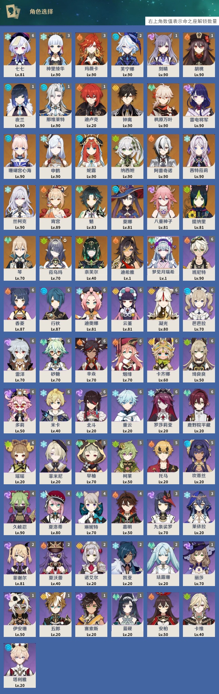 YSMK315937原神账号详情图3 YSMK315937原神账号详情图3