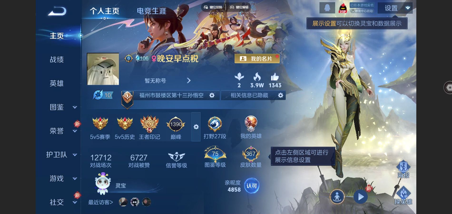 WZCMW424513王者荣耀账号详情图2