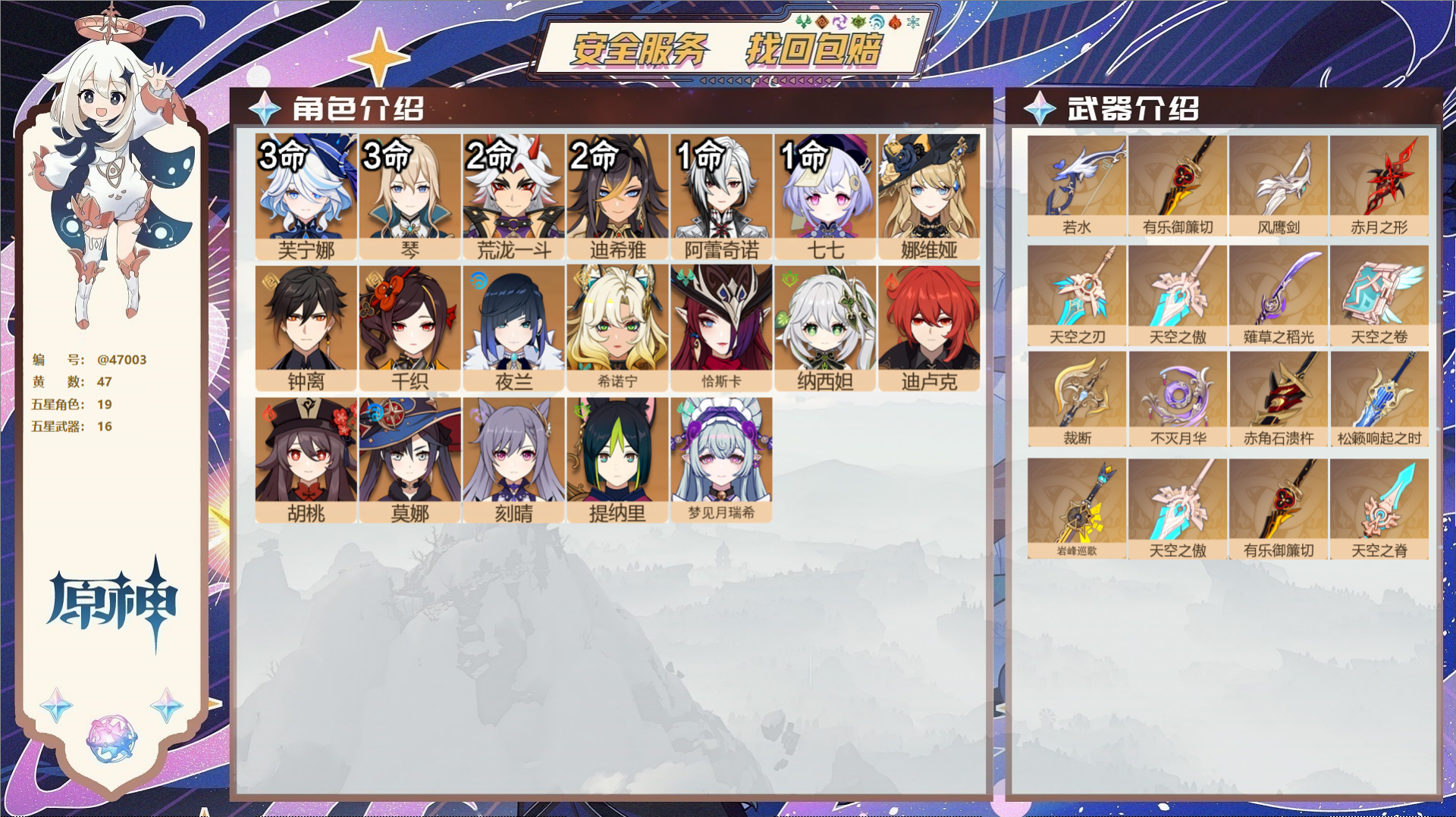 原神账号官服 天空岛@47003 邮箱不出售 送TAP 冒险等级60级 男主 47黄 19个五星角色 16个五星武器 纠