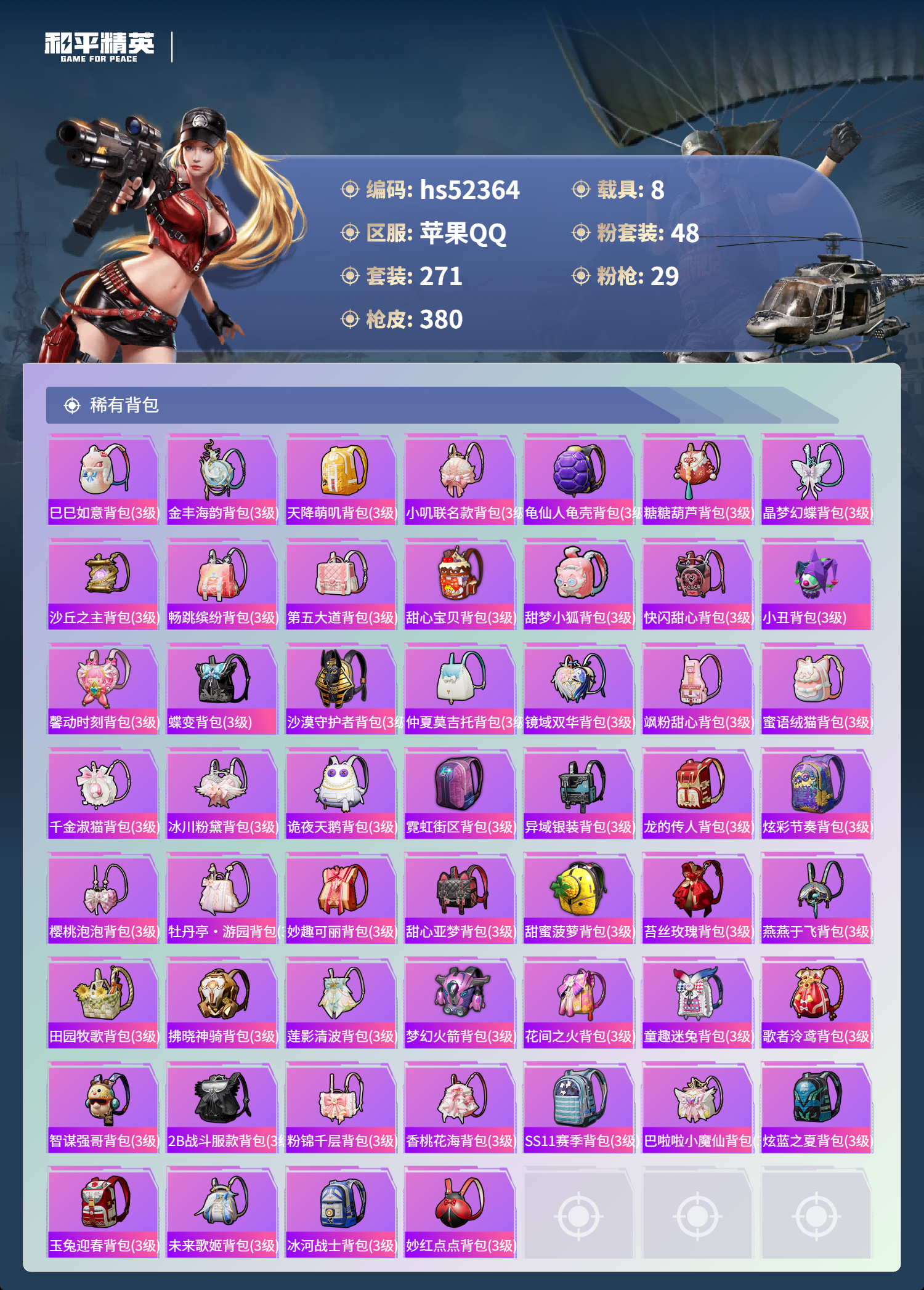 HPSJ3420278和平精英账号详情图13 HPSJ3420278和平精英账号详情图13