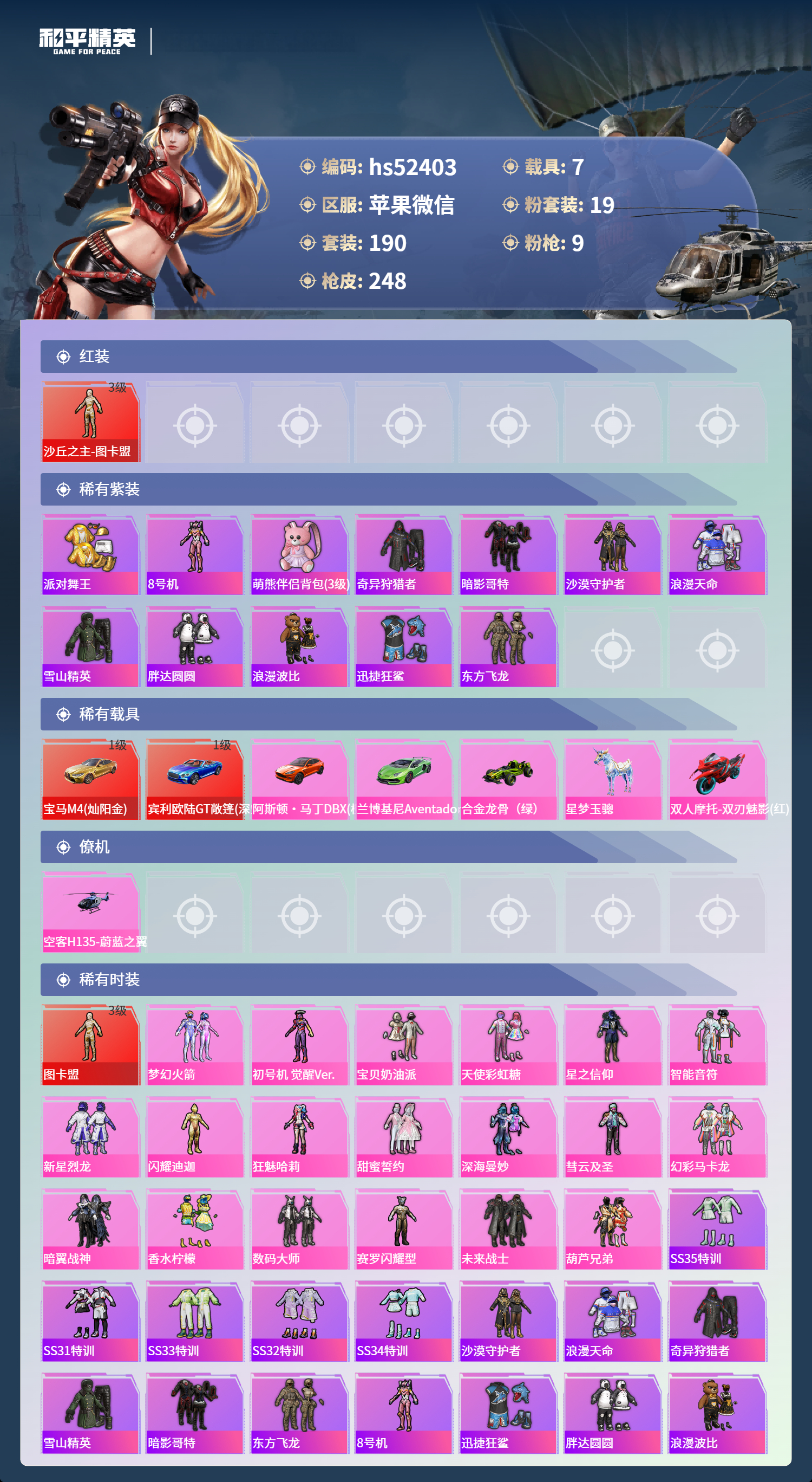 HPSJ3416154和平精英账号详情图5 HPSJ3416154和平精英账号详情图5