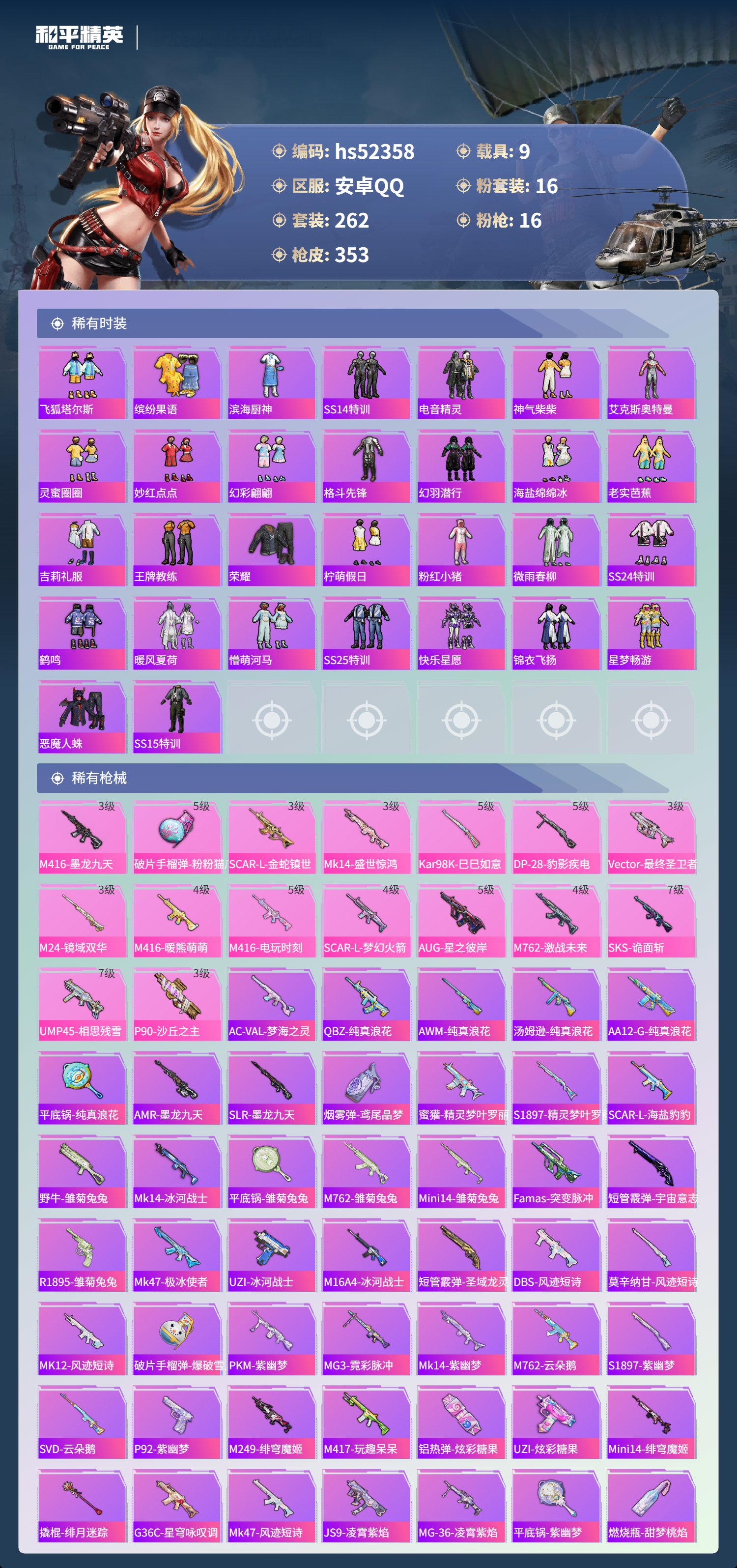 HPSJ3416481和平精英账号详情图8 HPSJ3416481和平精英账号详情图8