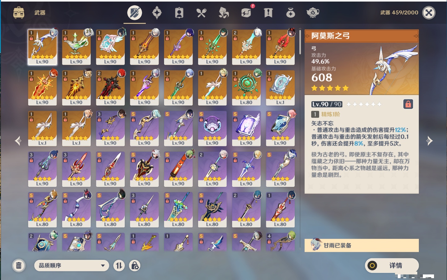 YSMK315934原神账号详情图24 YSMK315934原神账号详情图24