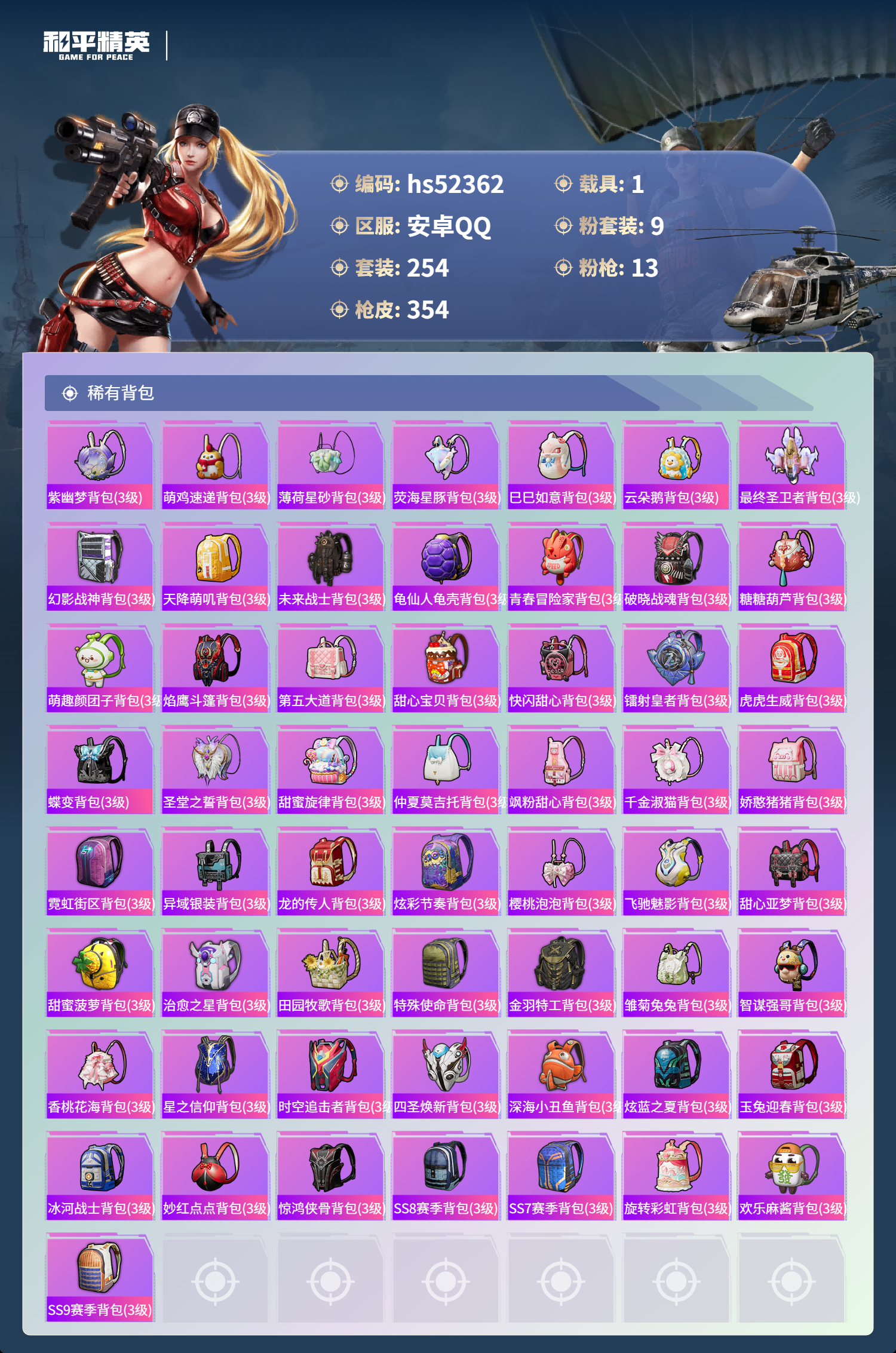 HPSJ3420285和平精英账号详情图12 HPSJ3420285和平精英账号详情图12