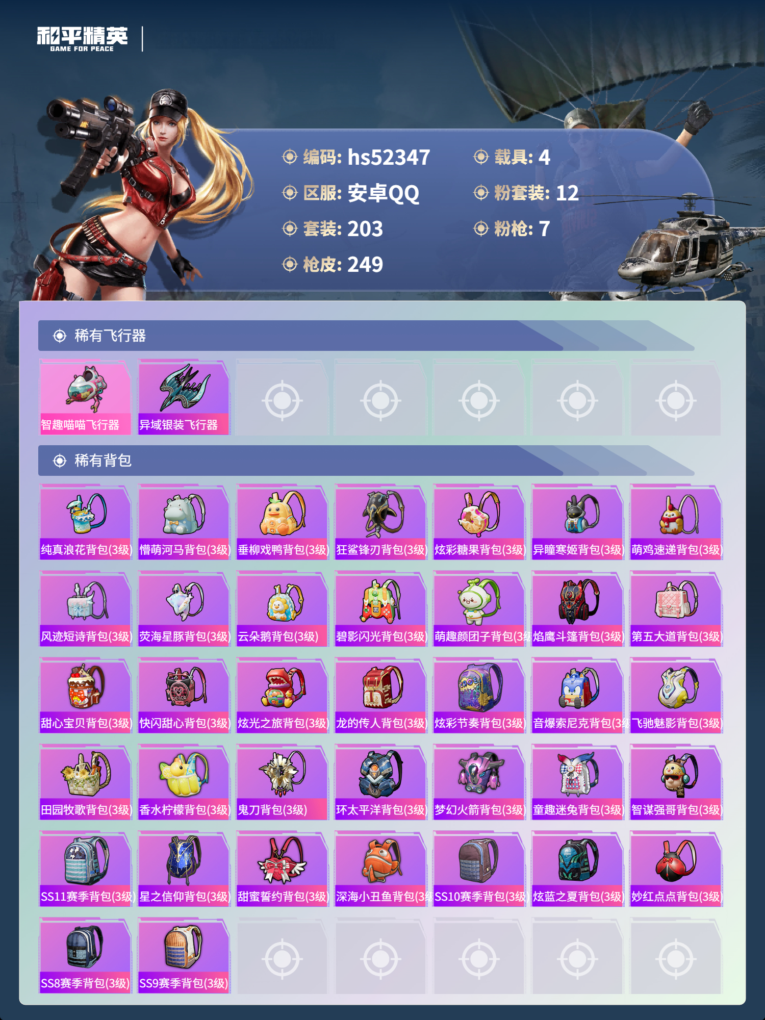 HPSJ3416216和平精英账号详情图10 HPSJ3416216和平精英账号详情图10