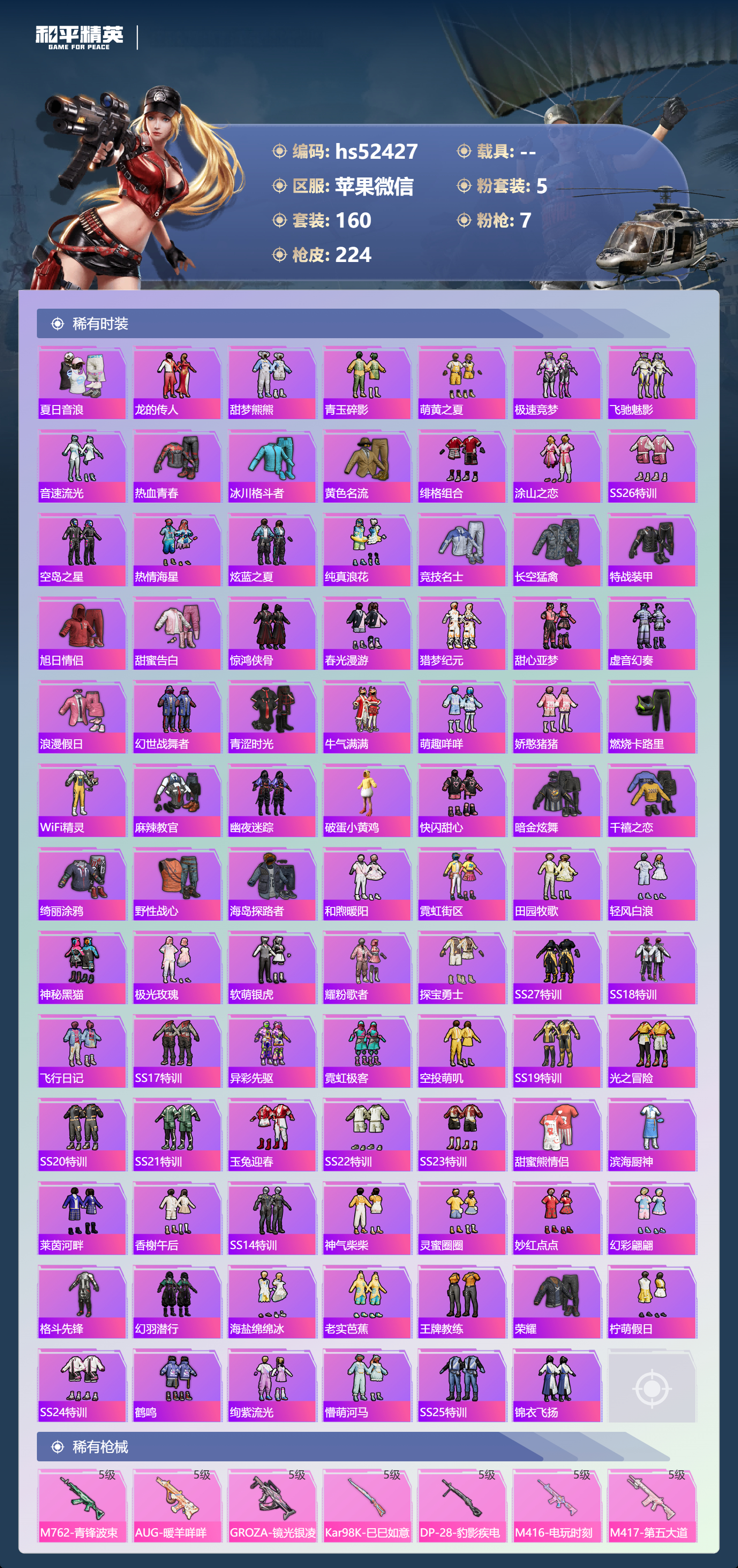 HPSJ3416188和平精英账号详情图6 HPSJ3416188和平精英账号详情图6