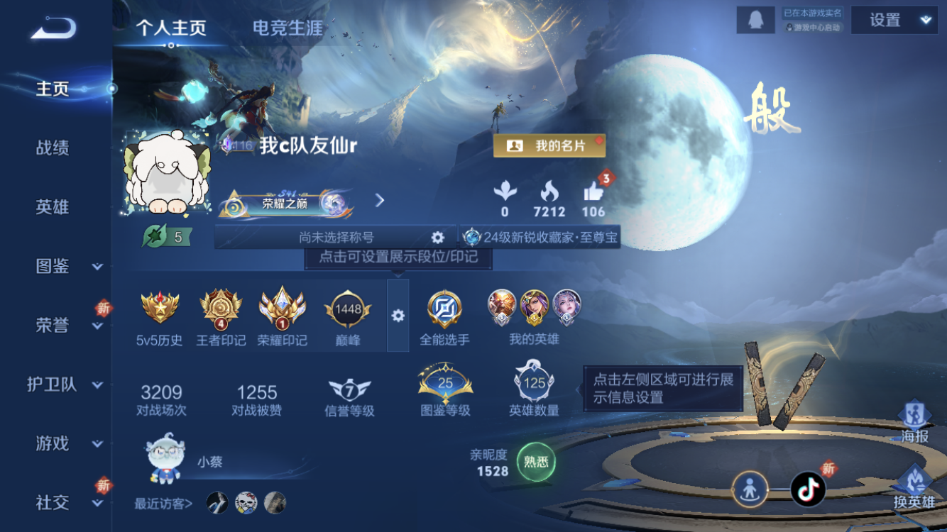 王者荣耀账号苹果QQ【金牌雅典娜 至尊宝 飞衡 荣耀印记 幽冥之眼】苹果QQ/V4/绝世王者/121皮肤/123英雄/2