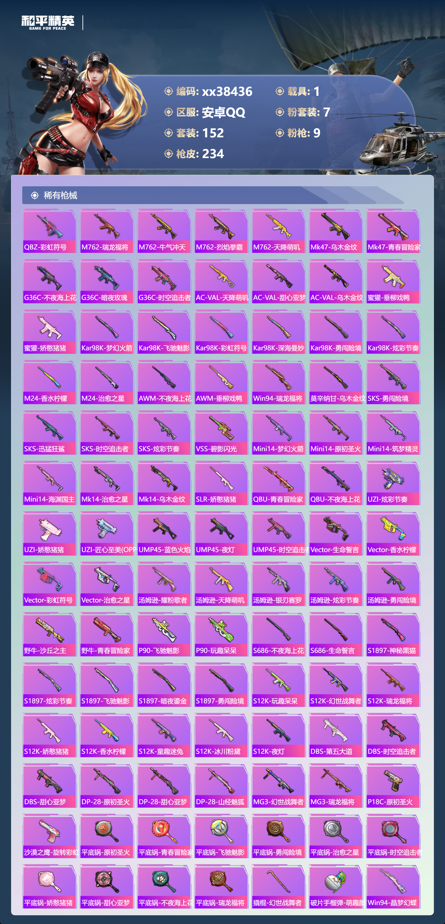 HPMK3417032和平精英账号详情图5