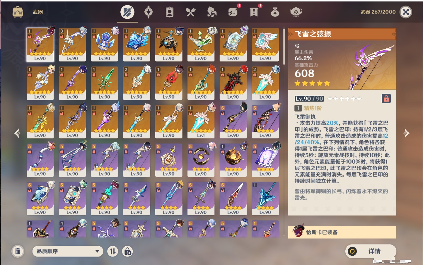 YSMK315941原神账号详情图18 YSMK315941原神账号详情图18