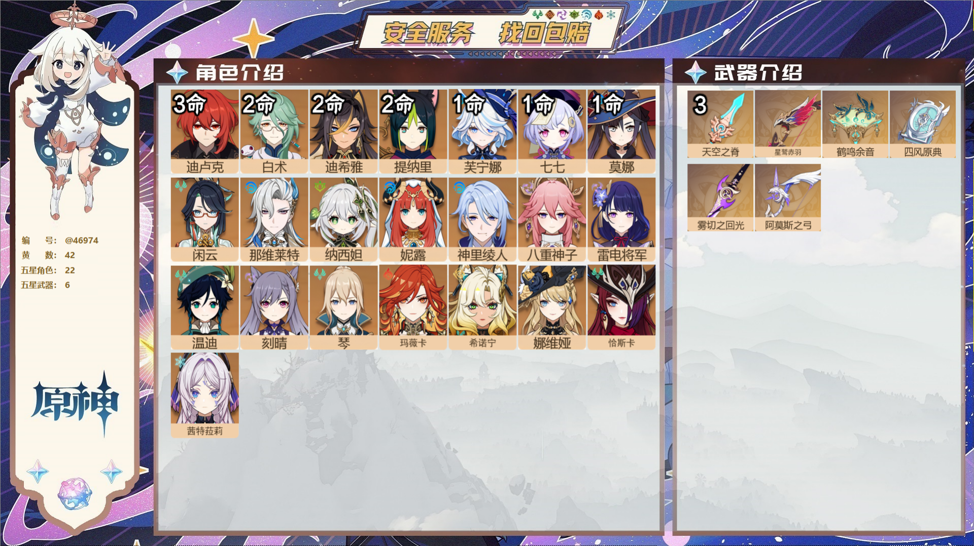 原神账号官服 天空岛@46974 邮箱不出售  冒险等级59级 女主 42黄 22个五星角色 6个五星武器 纠缠之源0-