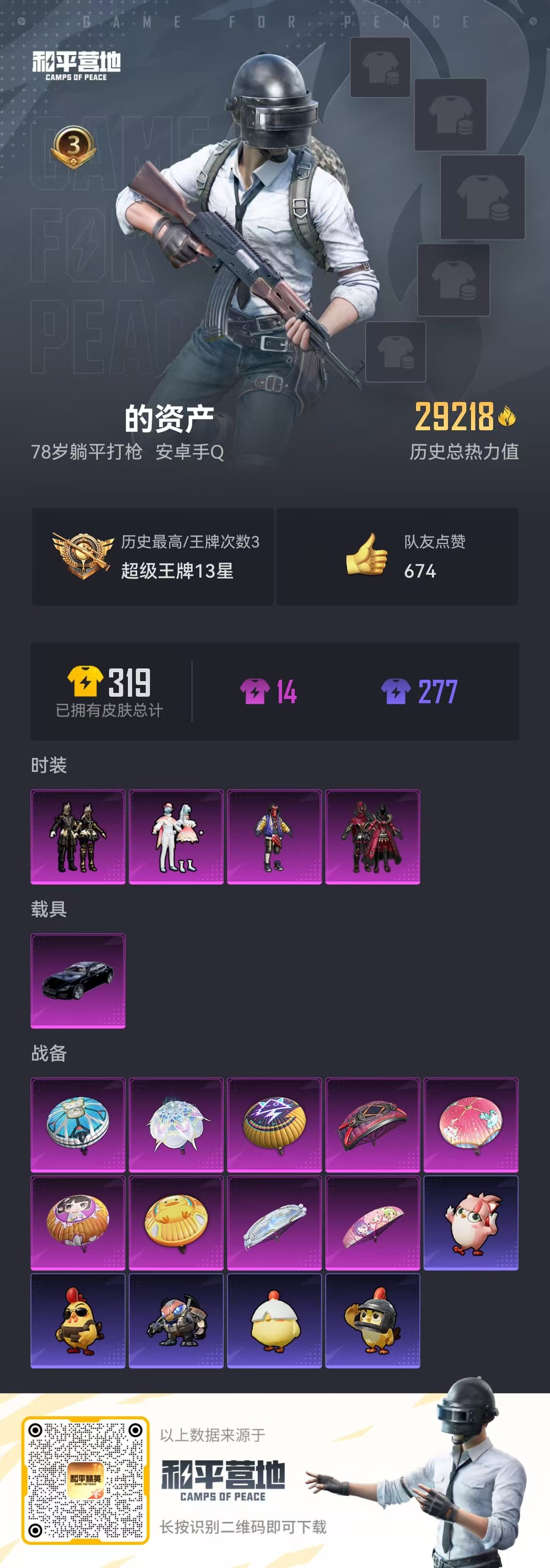 HPSJ3416309和平精英账号详情图3 HPSJ3416309和平精英账号详情图3