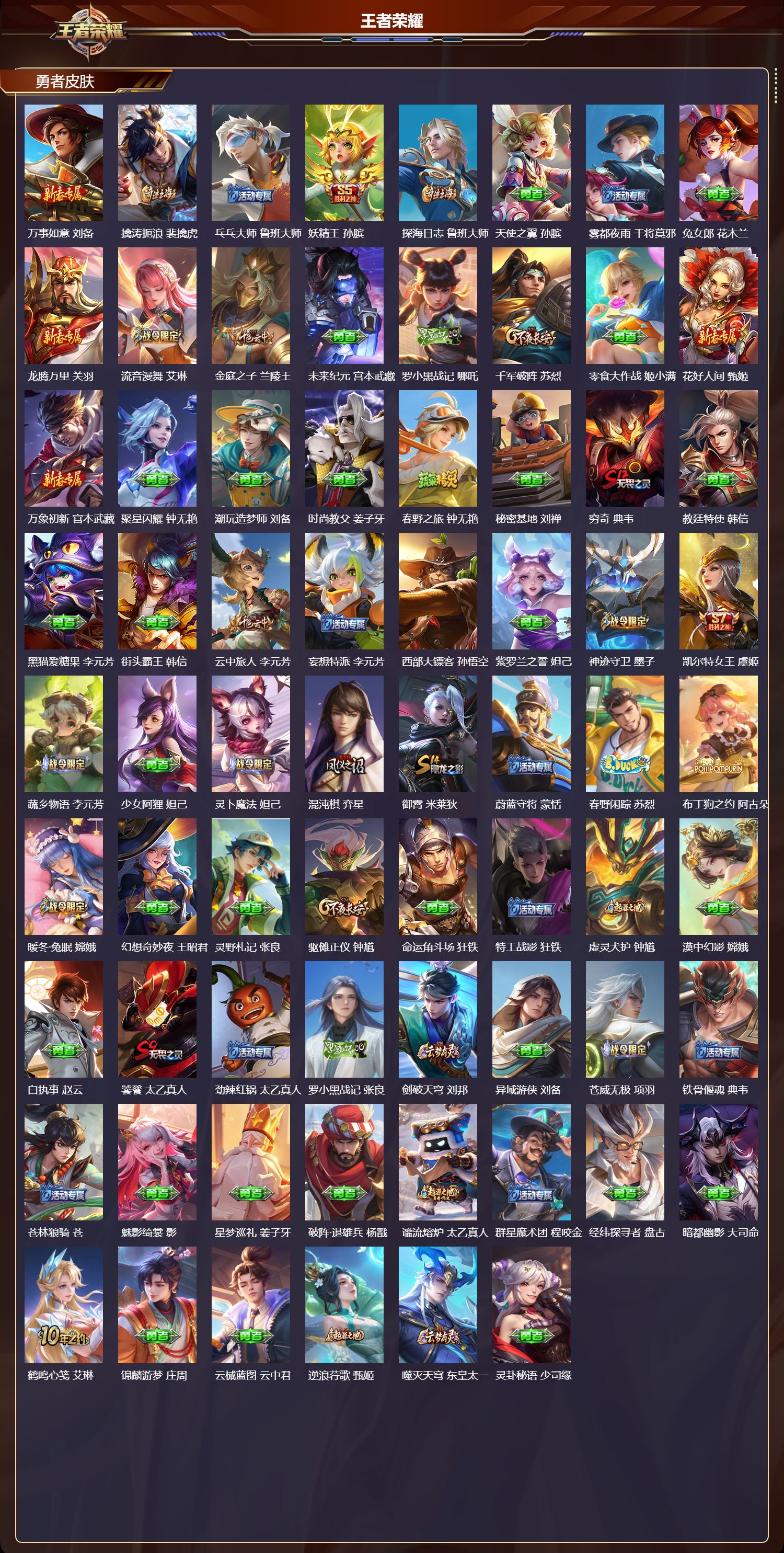 WZMK3412907王者荣耀账号详情图7 WZMK3412907王者荣耀账号详情图7