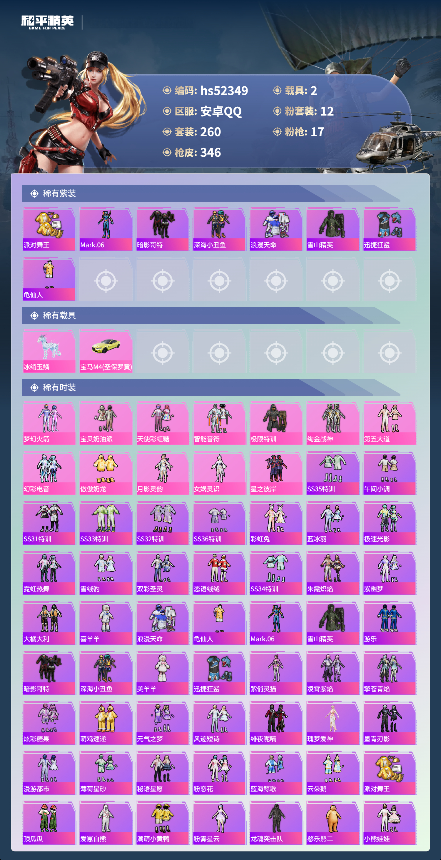 HPSJ3420292和平精英账号详情图5 HPSJ3420292和平精英账号详情图5