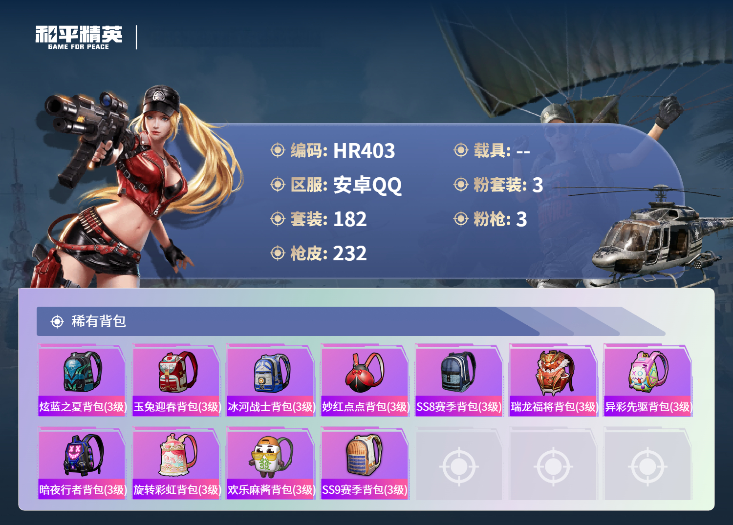 HPCMW3428031和平精英账号详情图7