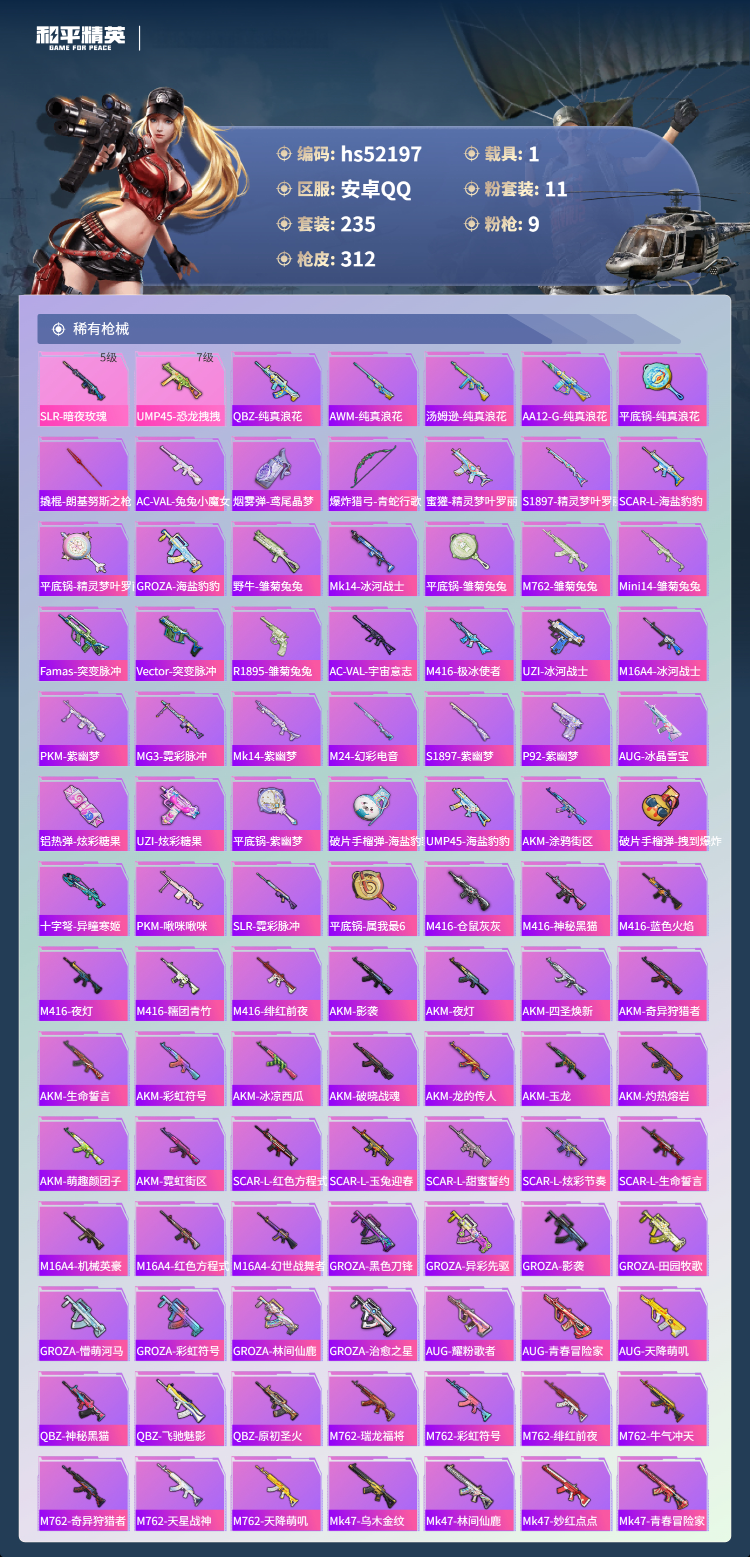 HPSJ3417040和平精英账号详情图8 HPSJ3417040和平精英账号详情图8