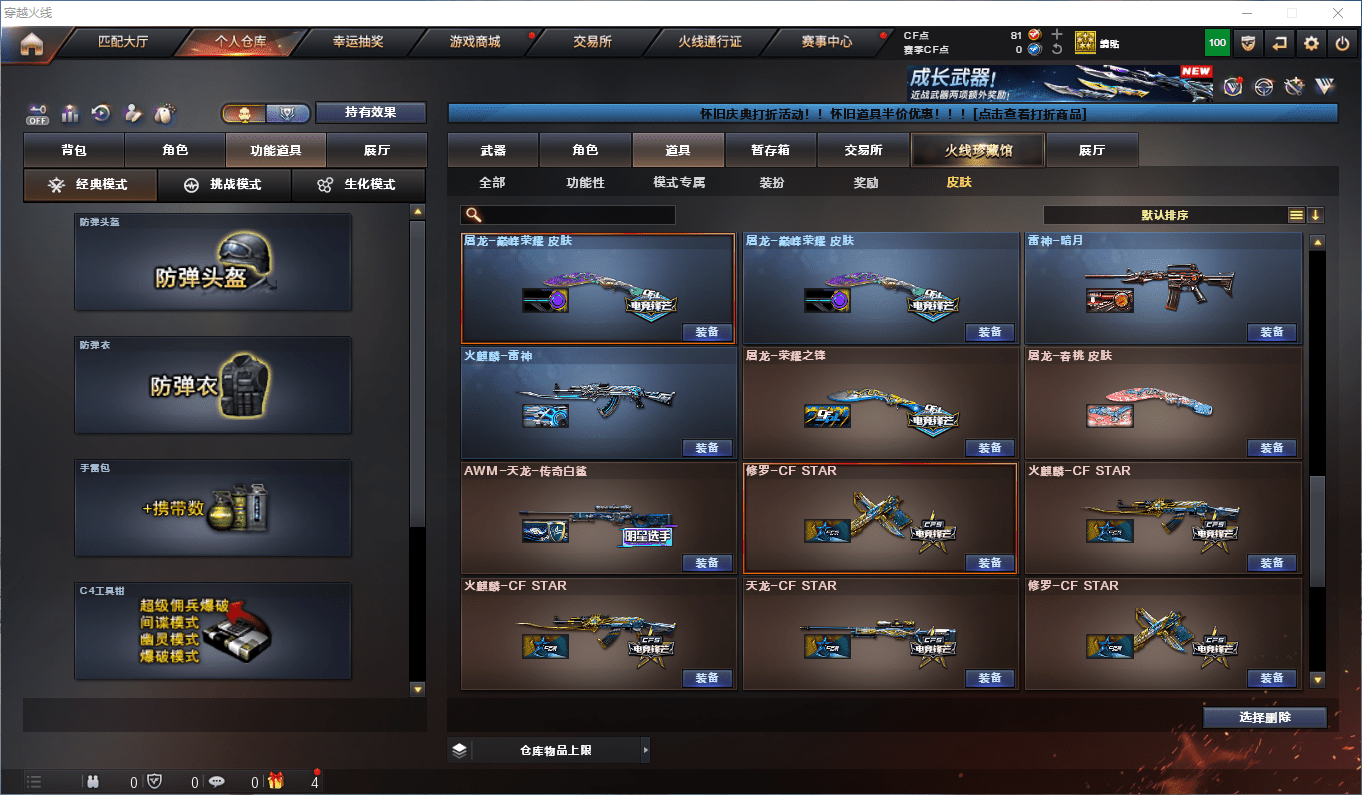 CFCMW373684穿越火线账号详情图20 CFCMW373684穿越火线账号详情图20