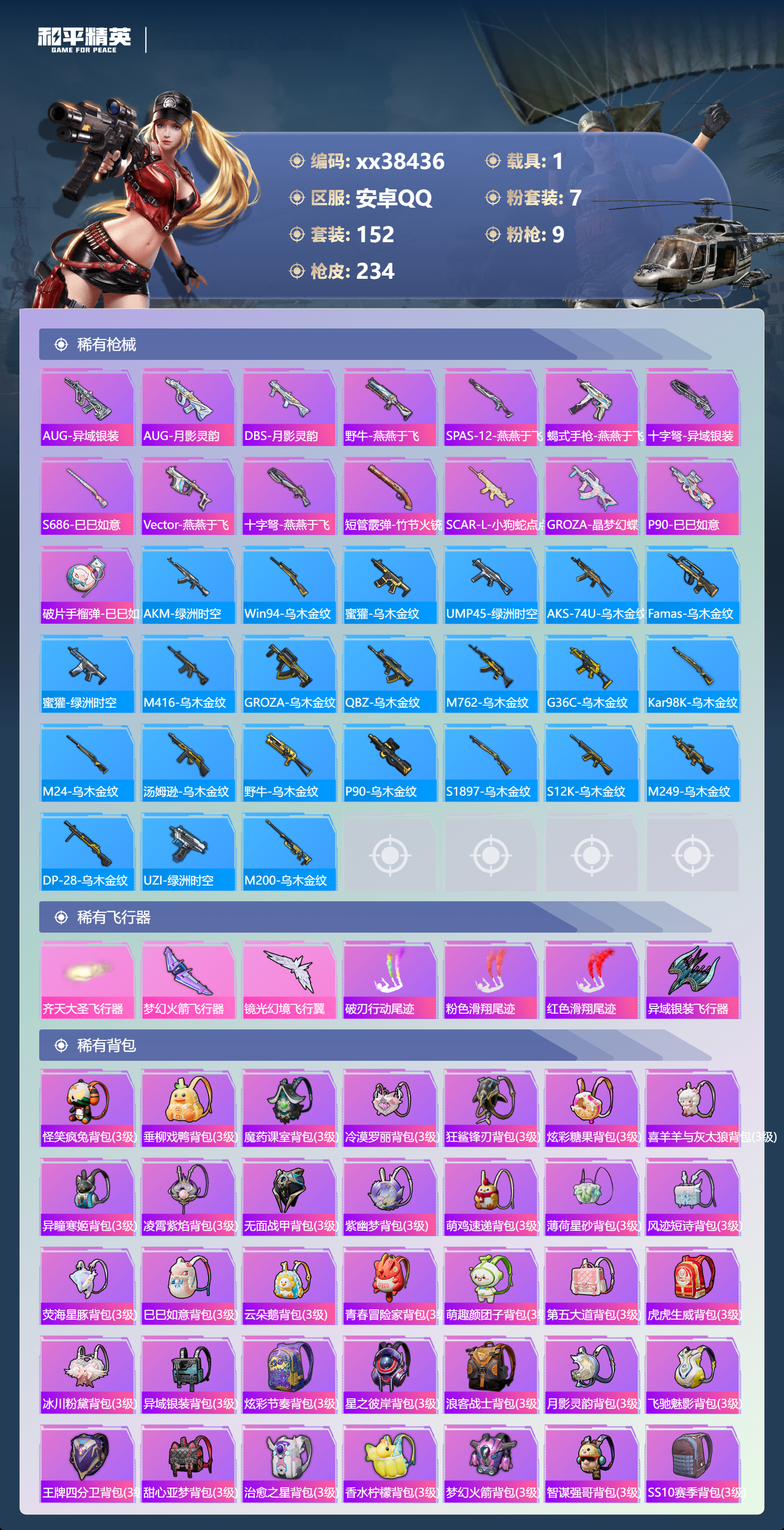 HPMK3417032和平精英账号详情图6