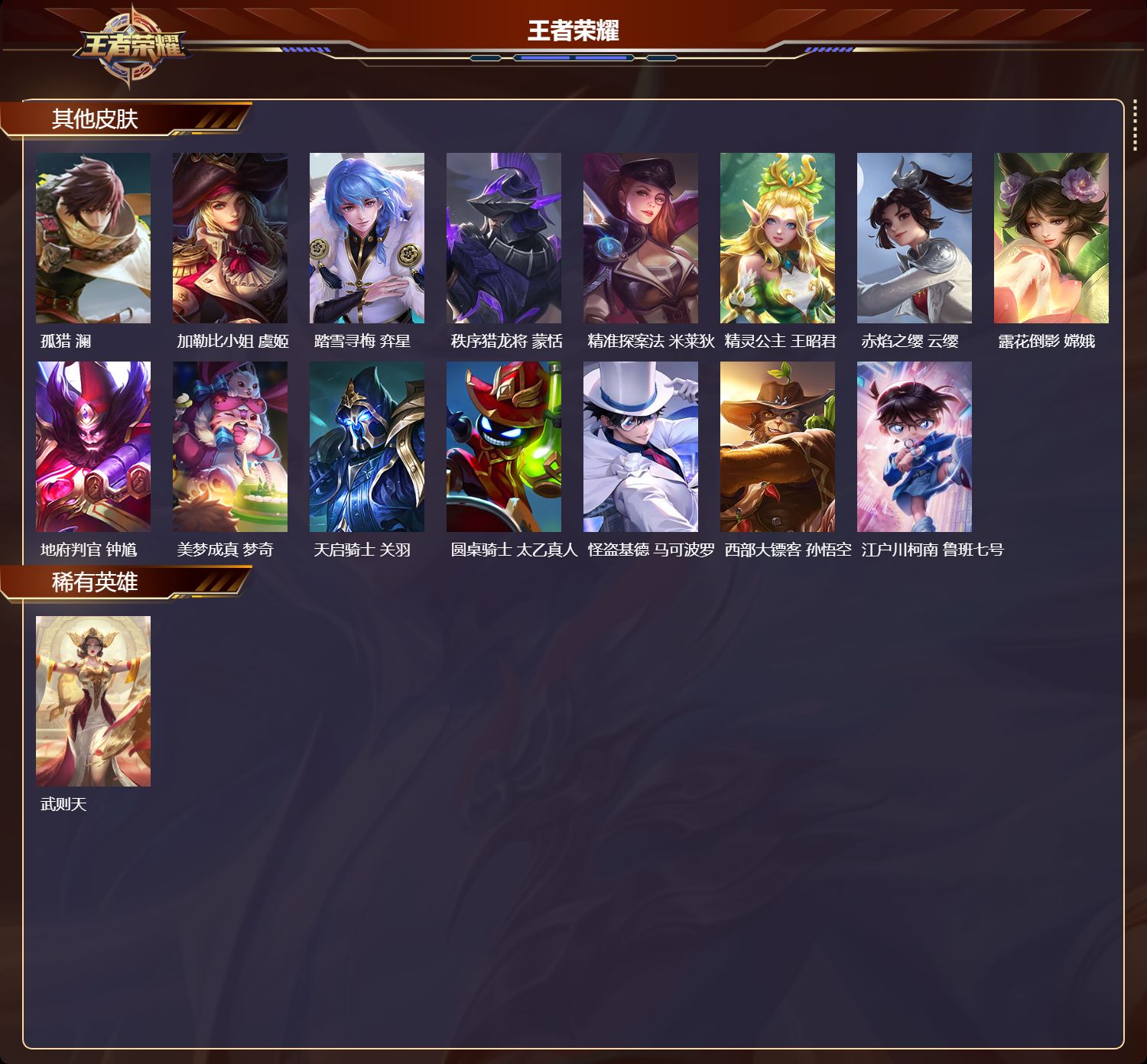 WZMK3412907王者荣耀账号详情图9 WZMK3412907王者荣耀账号详情图9